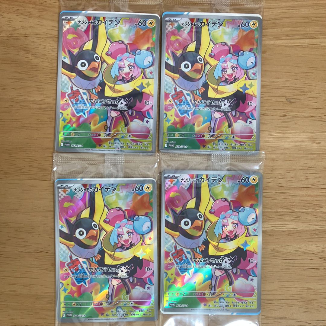 ナンジャモのカイデン P [SV-P 232](プロモーションカード「拡張パック バトルパートナーズ Box購入キャンペーン」)