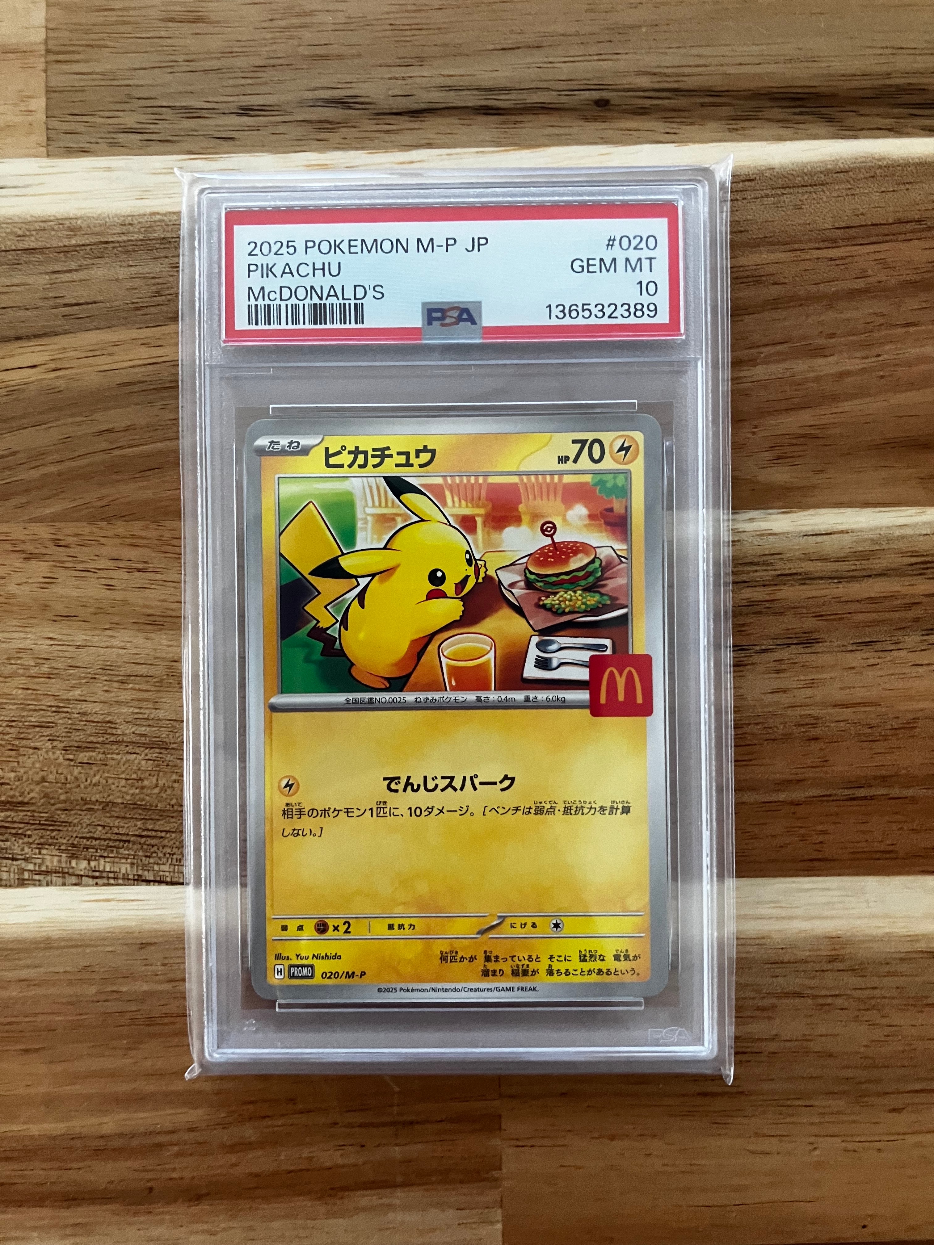 ピカチュウ P [M-P 020](プロモカードパック「マクドナルド ハッピーセット2025」)