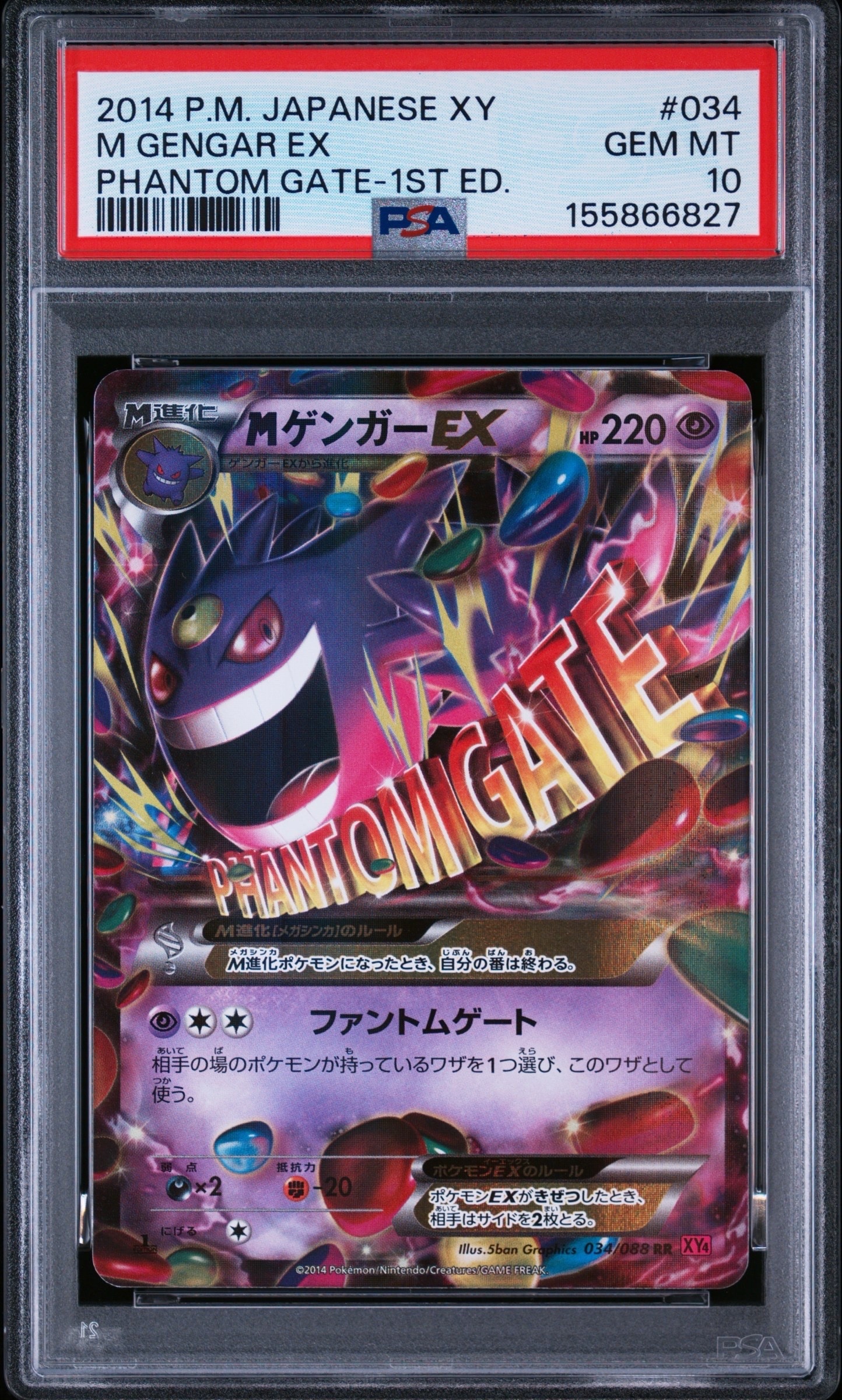 MゲンガーEX RR :1ED [XY4 034/088](拡張パック「ファントムゲート