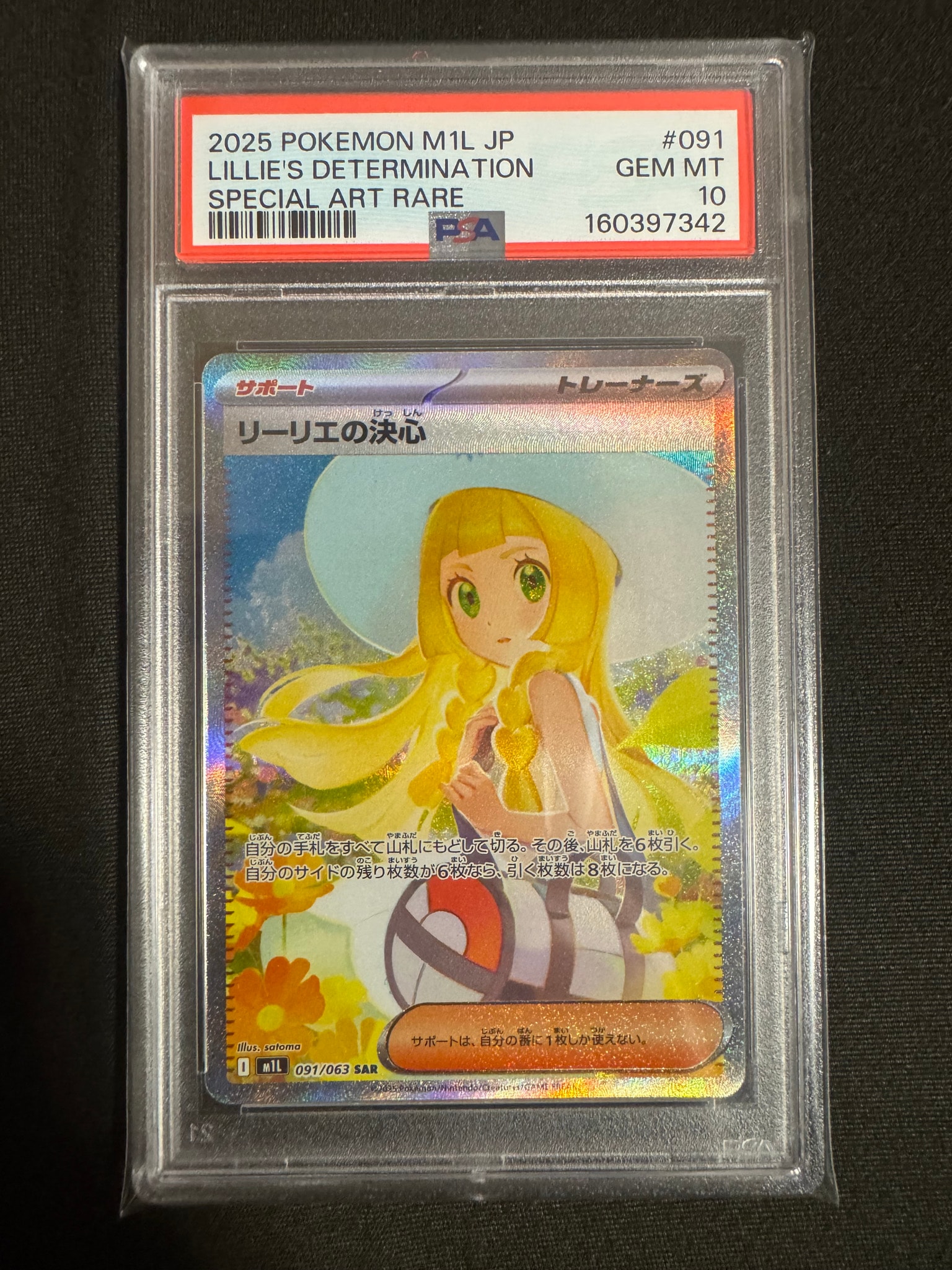 PSA10】リーリエの決心 SAR [M1L 091/063](拡張パック「メガブレイブ