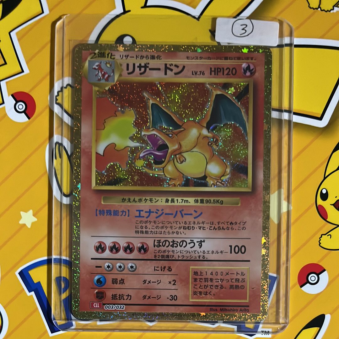 リザードン [CLL 003/032](ポケモンカードゲーム Classic)