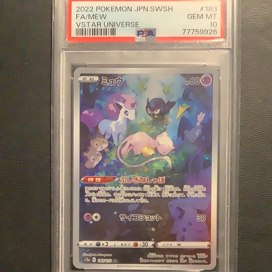 ミュウ AR[s12a 183/172](ハイクラスパック「VSTARユニバース」)の新品