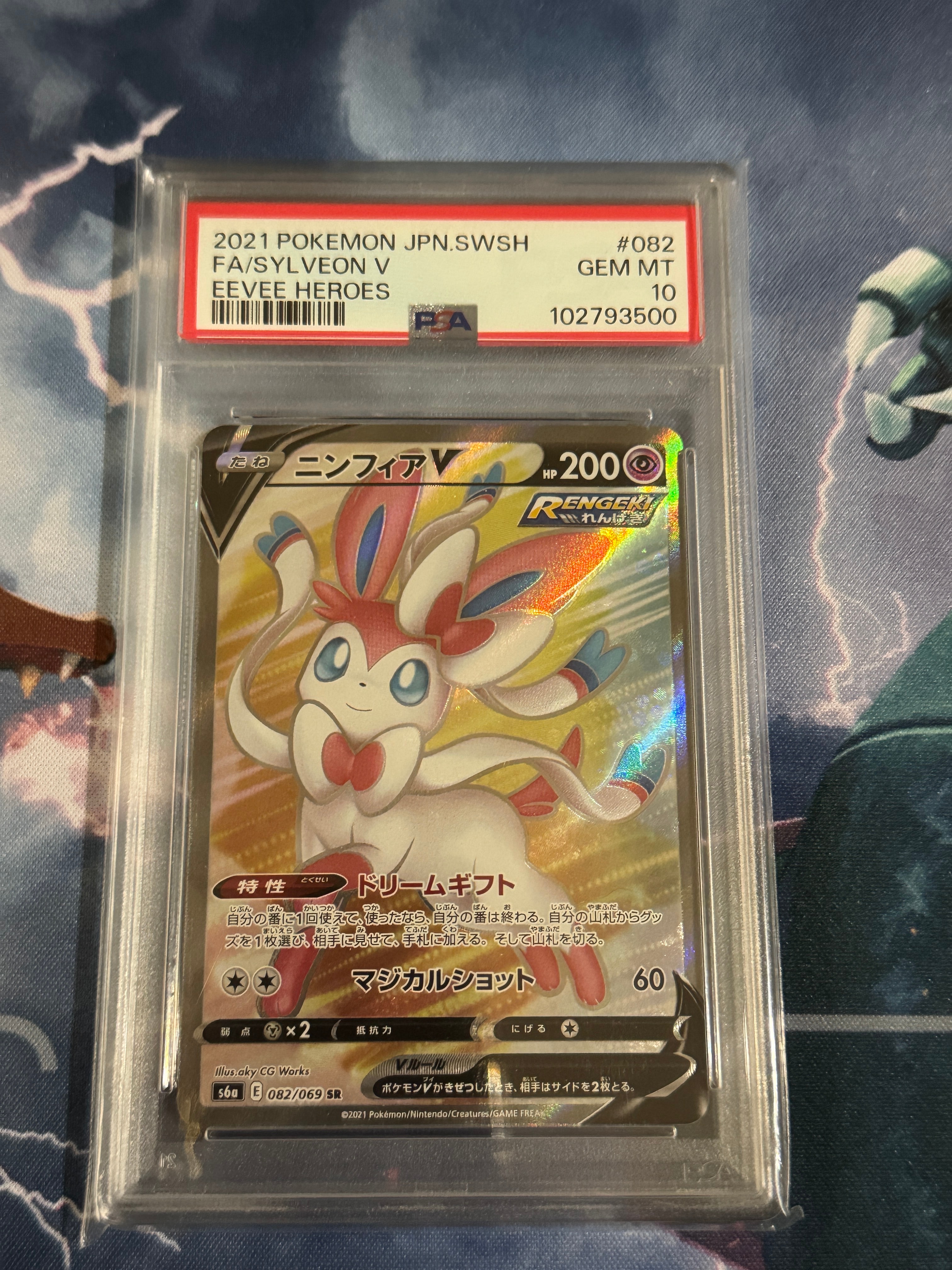 PSA10 ニンフィアV SR(sa) イーブイヒーローズ PSA10】ニンフィアV SA (SR) {083/069} [S6a] - magi通販【ポケモン
