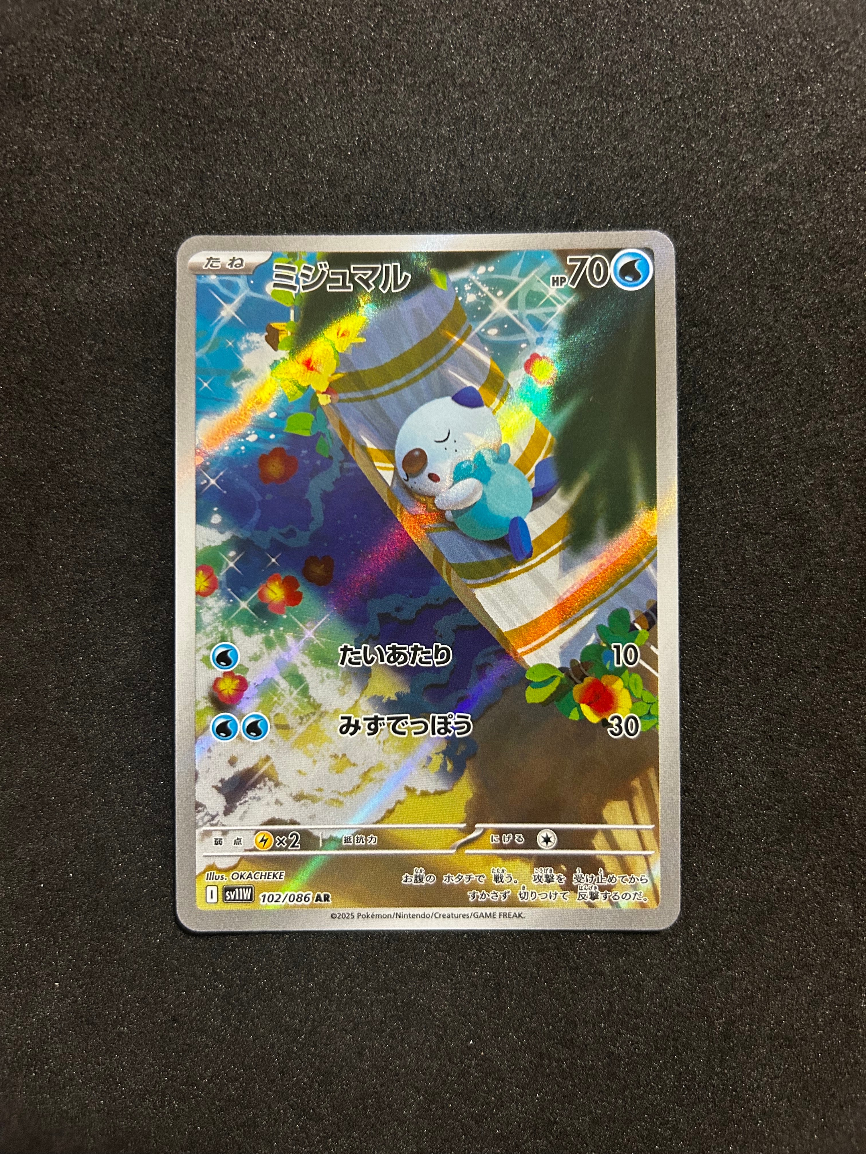 【PSA10】ミジュマル AR 102/086 SV11 ホワイトフレア PSA10】ミジュマル ar 102/086 sv11w ホワイトフレア 【公式通販】