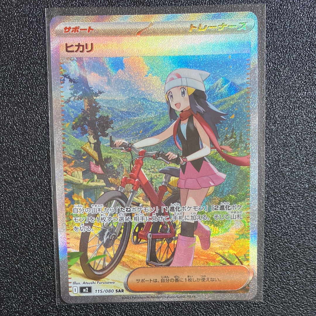 ヒカリ SAR [M2 115/080](拡張パック「インフェルノX」)