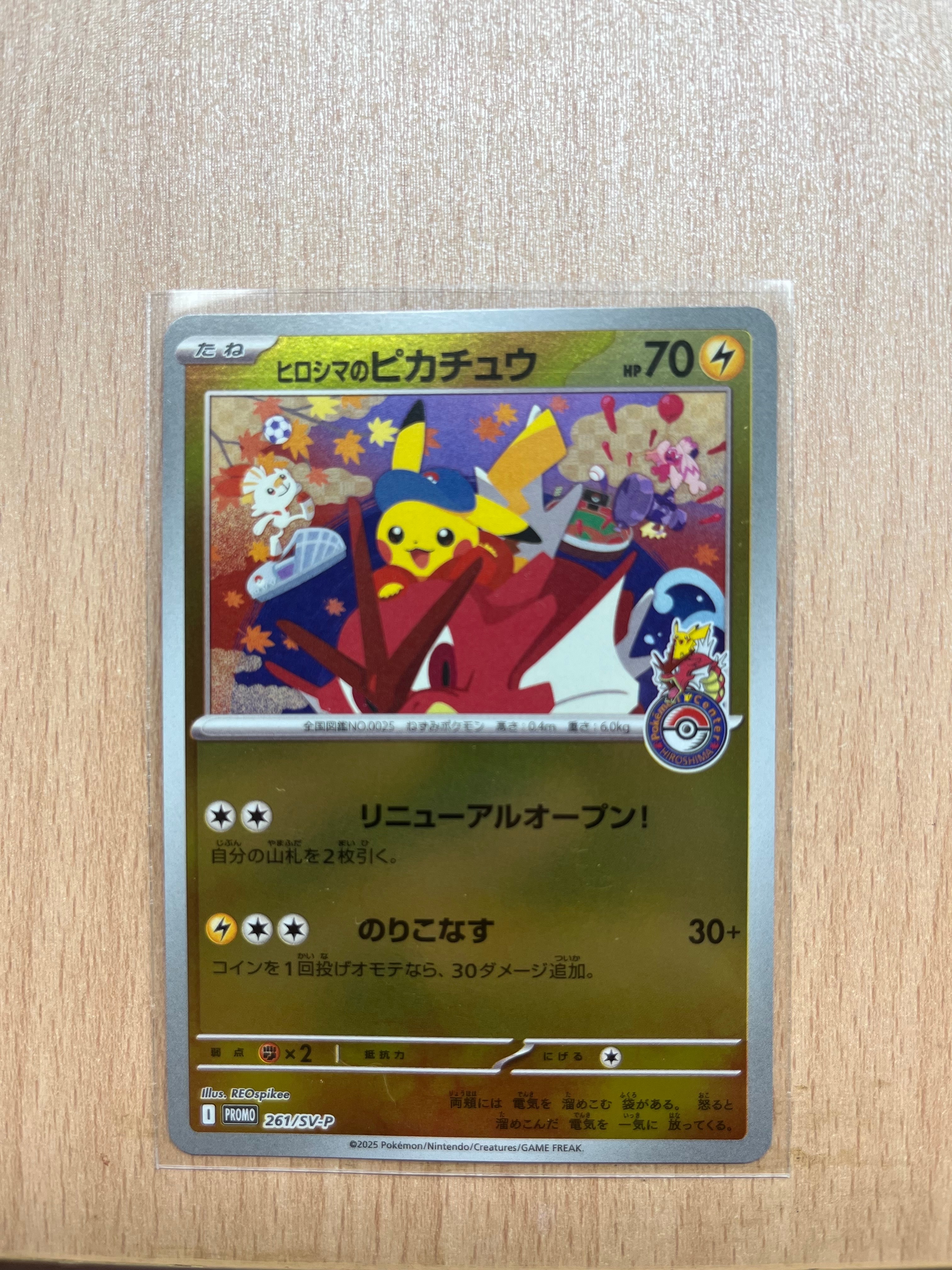 ヒロシマのピカチュウ P [SV-P 261](スペシャルBOX「ポケモンセンターヒロシマ」)