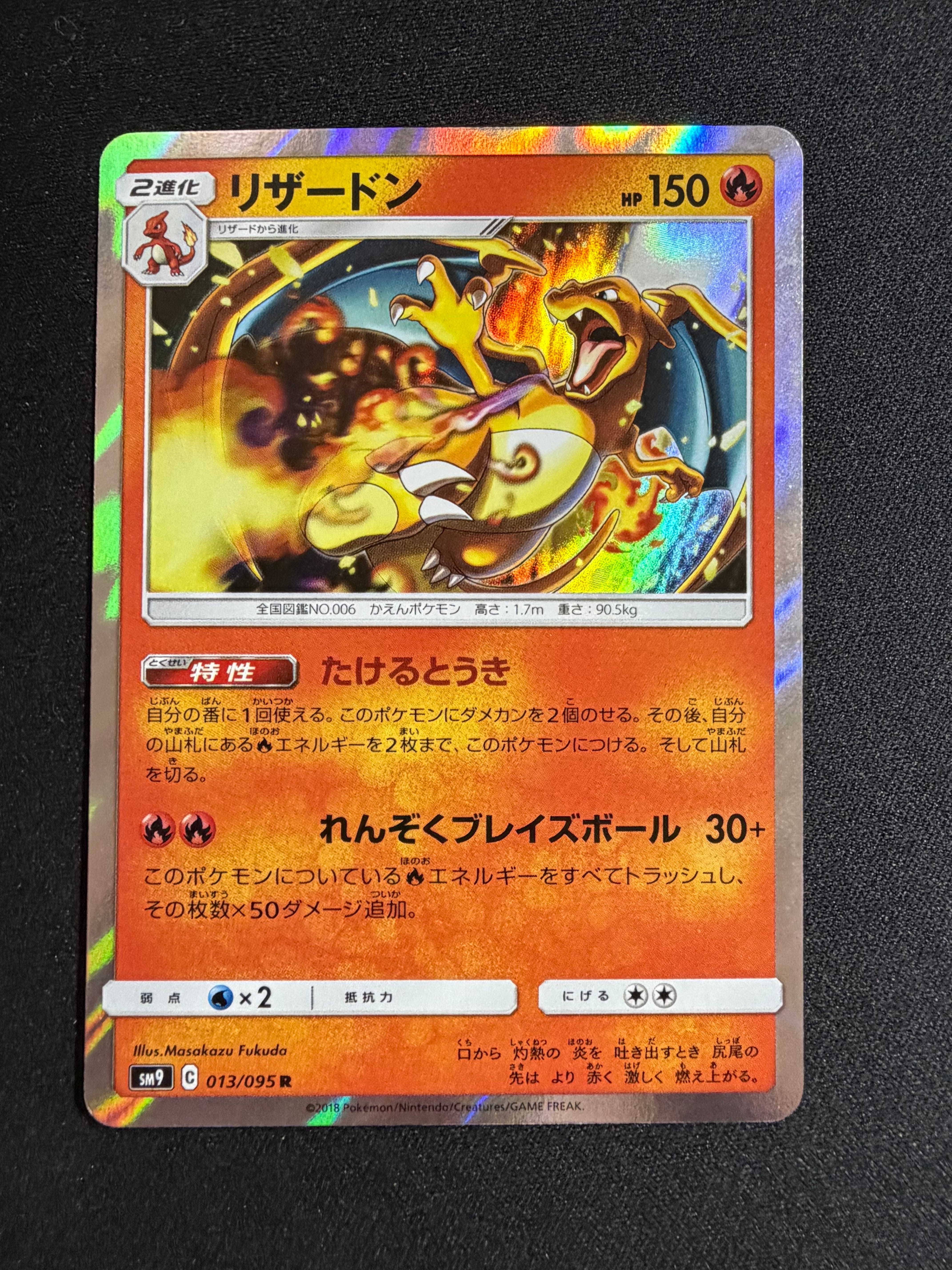 リザードン R [SM9 013/095](拡張パック「タッグボルト」)の新品/中古