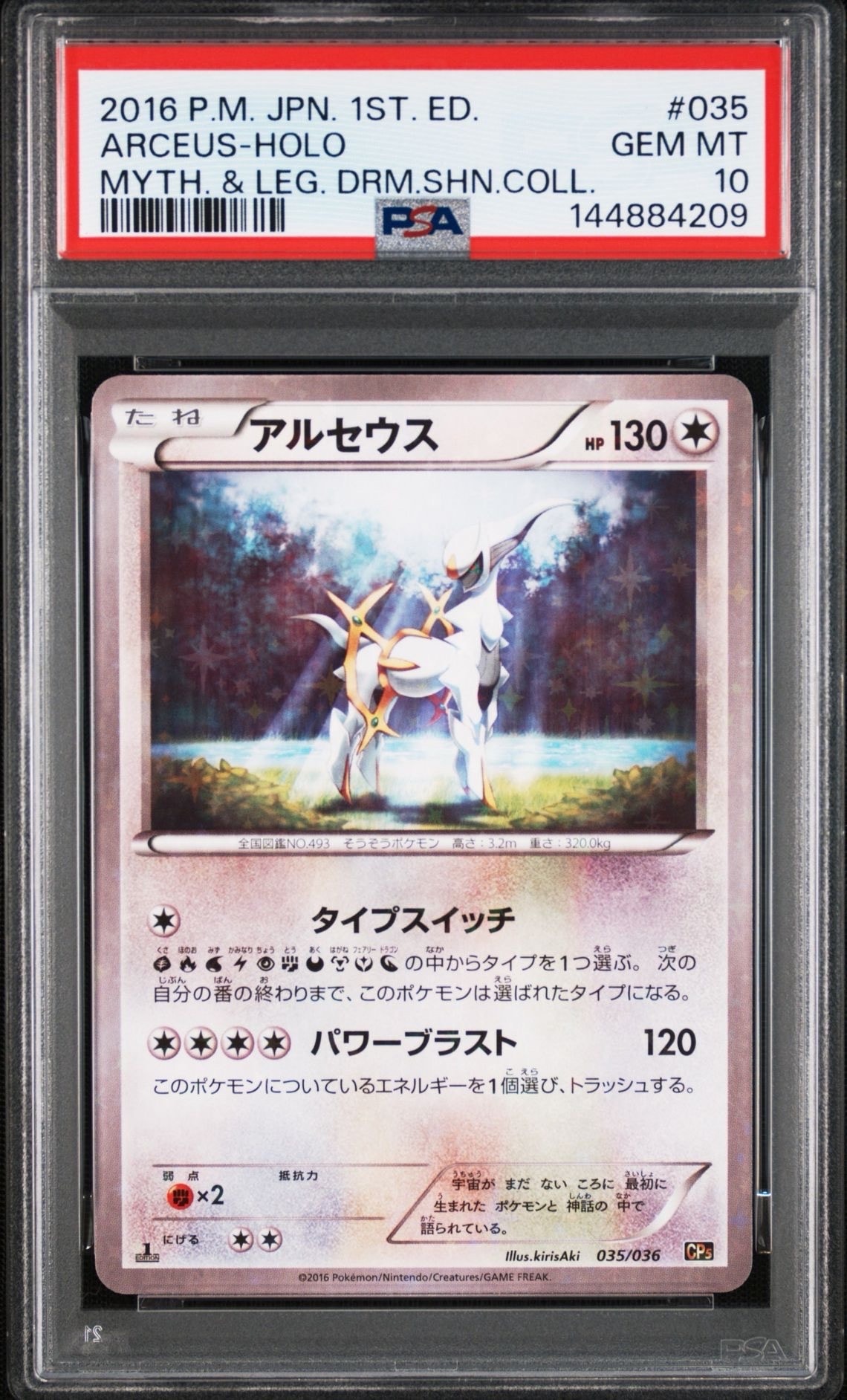 アルセウス :1ED [CP5 035/036](コンセプトパック「幻・伝説ドリーム