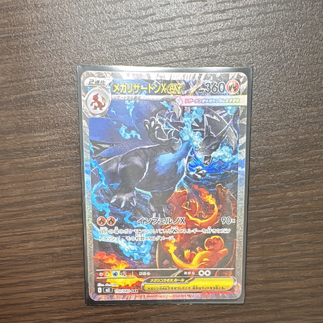 メガリザードンXex SAR [M2 110/080](拡張パック「インフェルノX」)