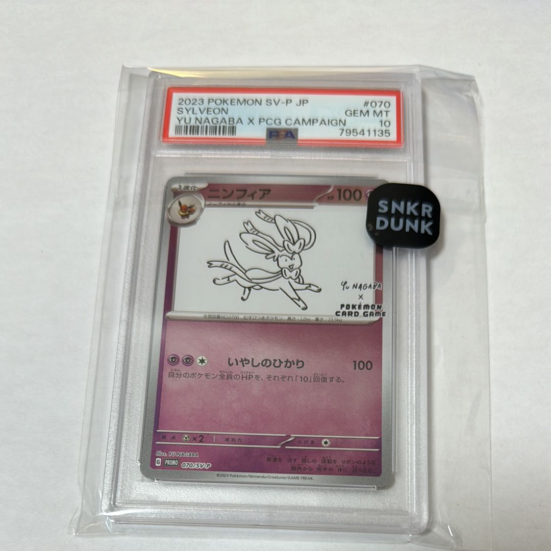 ニンフィア: プロモ [SV-P 070](「YU NAGABA×ポケモンカードゲーム」プロモーションカード「SV-P」)