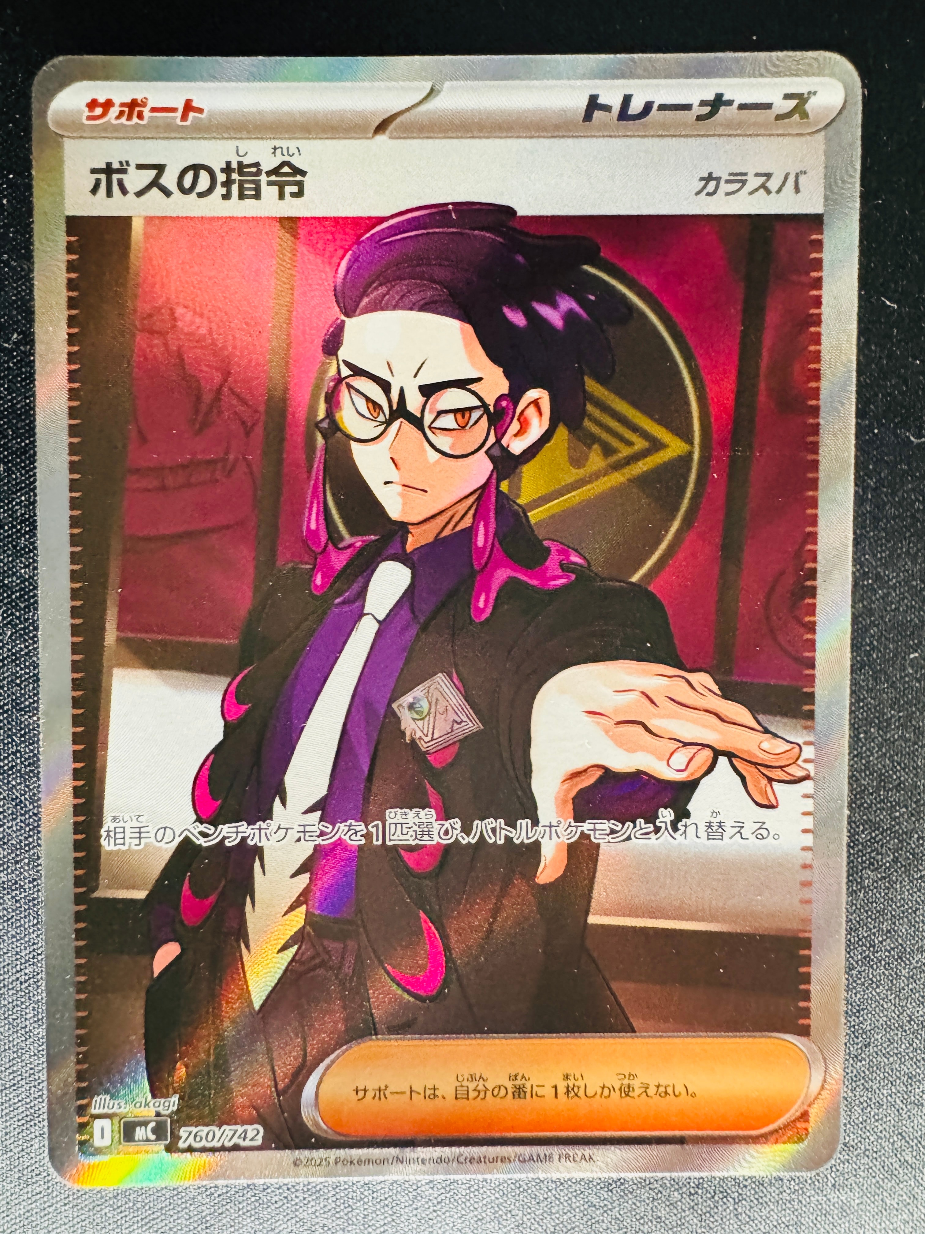 ボスの指令(カラスバ) SR仕様 [MC 760/742](スタートデッキ100「バトルコレクション」)
