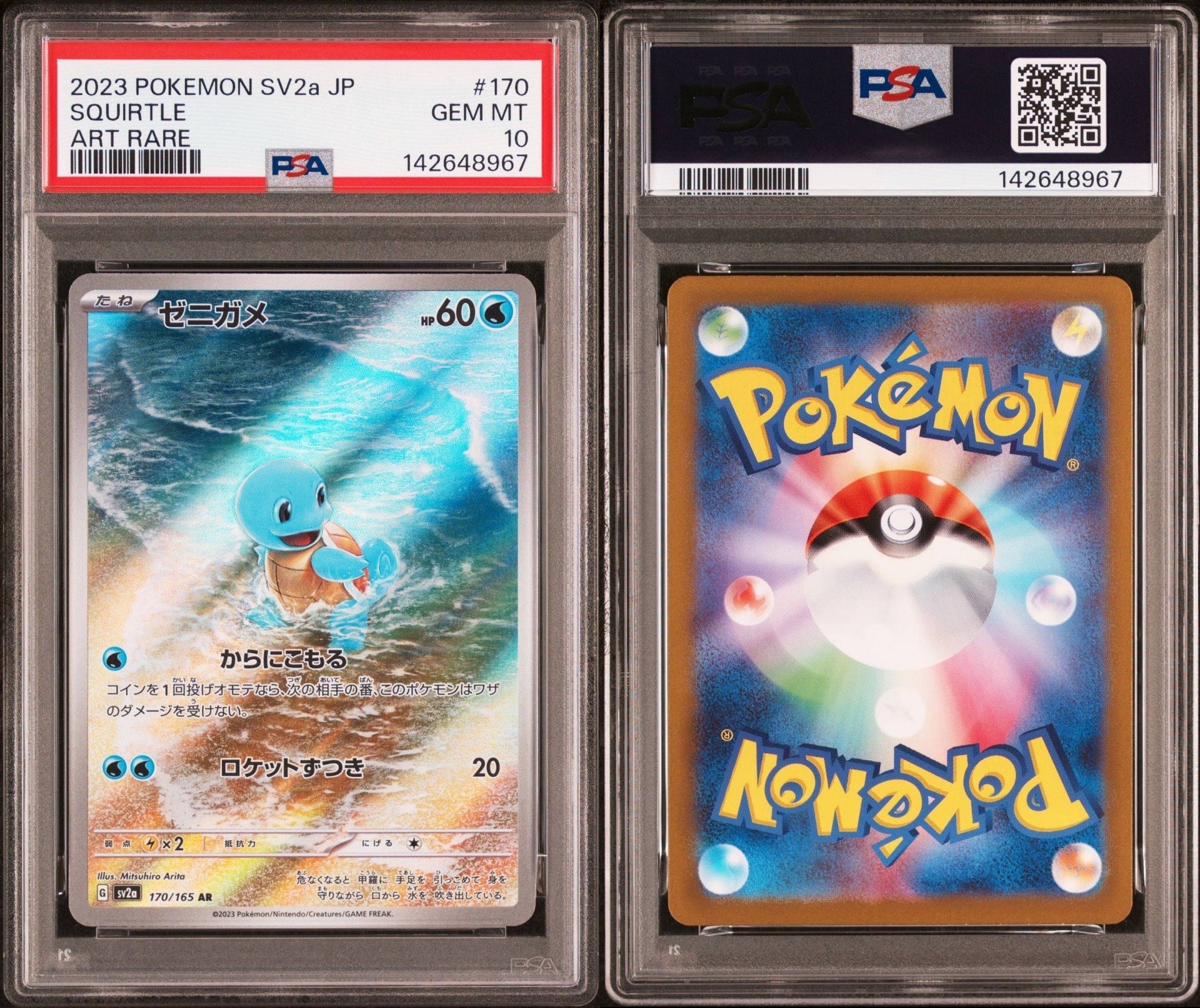 ゼニガメ AR[SV2a 170/165](強化拡張パック「ポケモンカード151」)