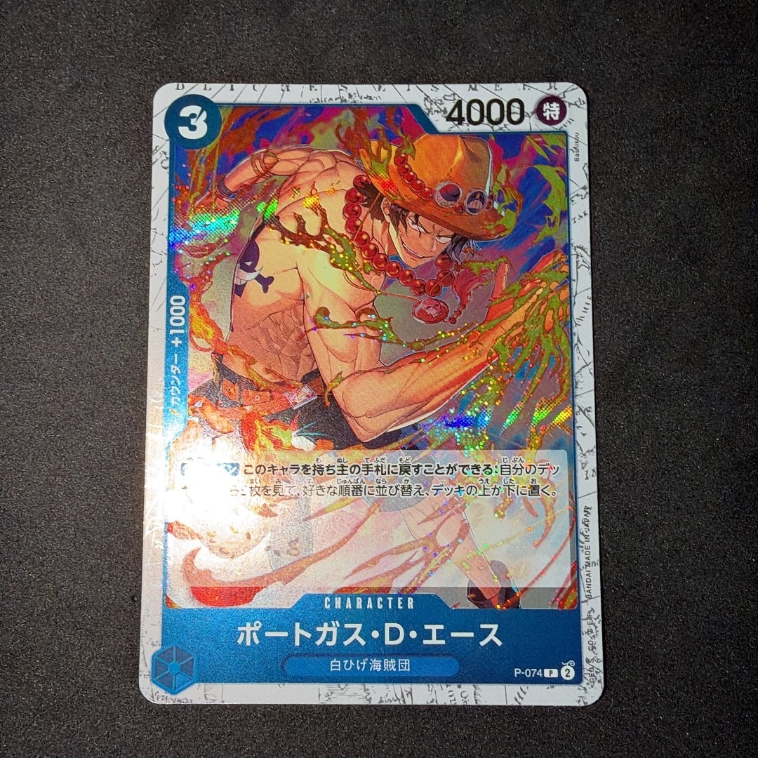 ポートガス・D・エース P : フォイル [P-074](プレミアムブースター「ONE PIECE CARD THE BEST vol.2」)