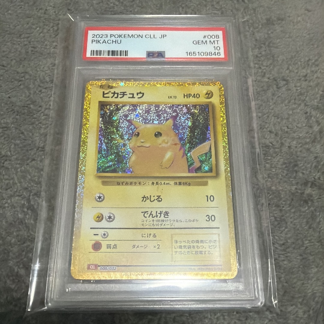 ピカチュウ [CLL 008/032](ポケモンカードゲーム Classic)通販・買取
