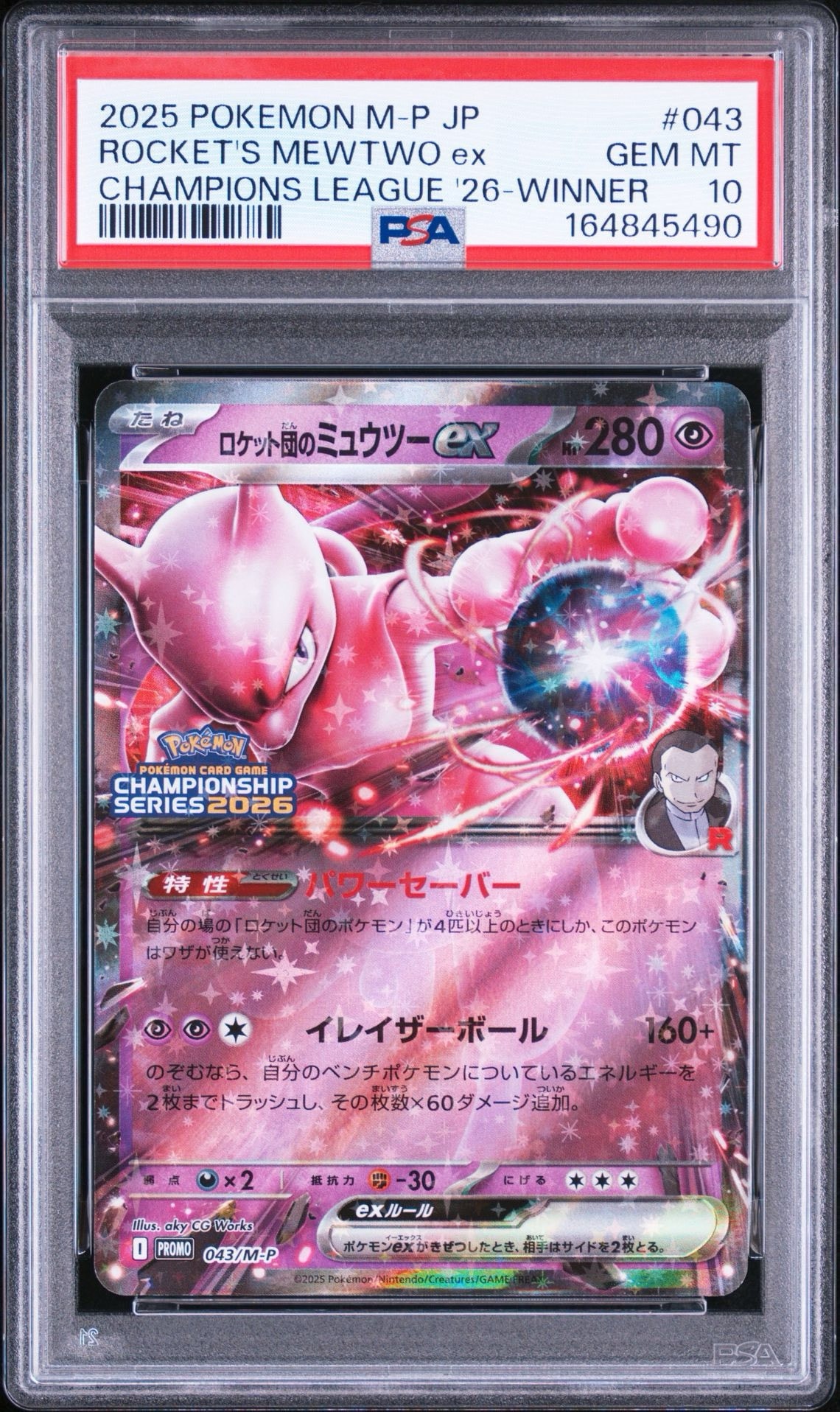 ロケット団のミュウツーex P [M-P 043](メガ「プロモーションカード