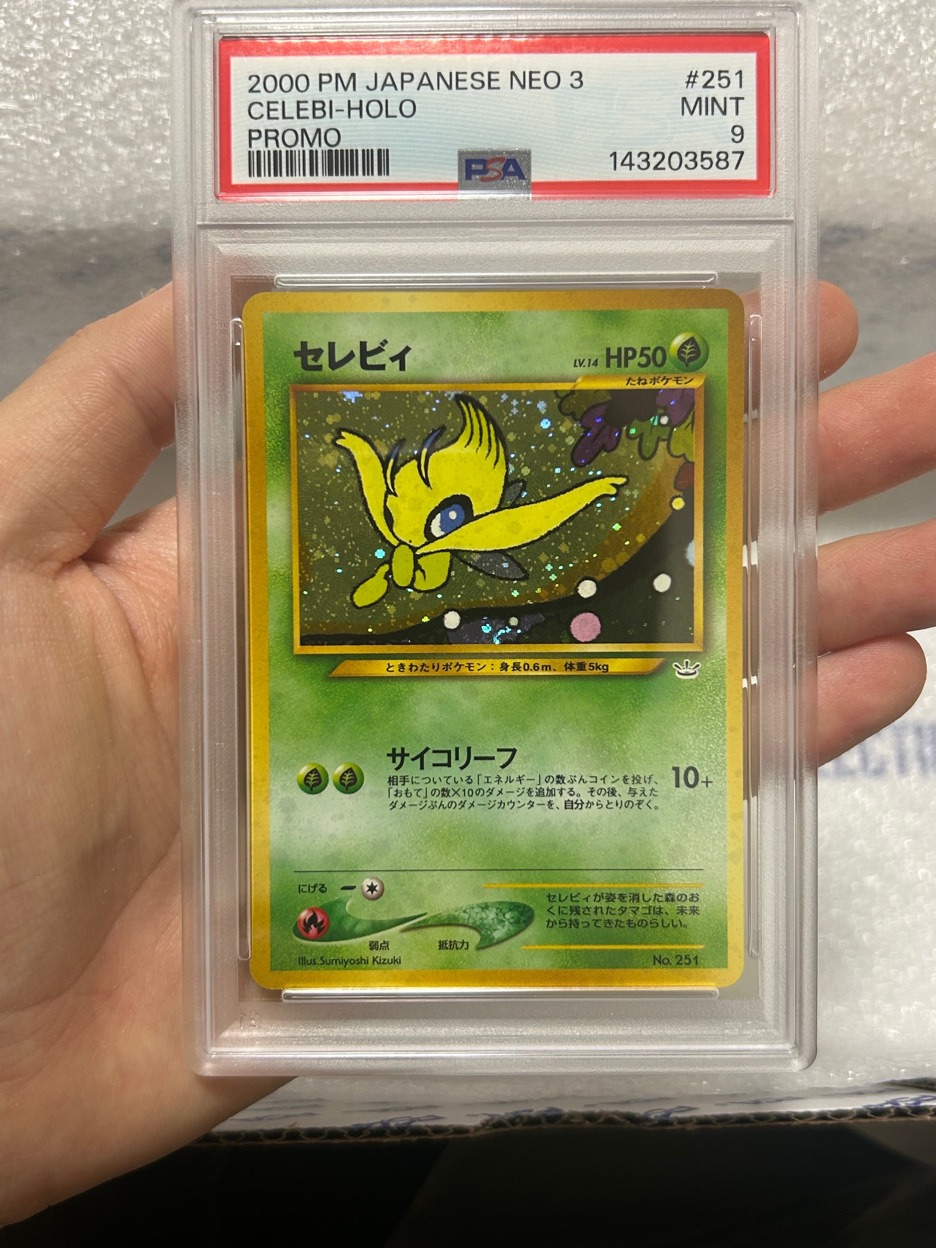 【PSA9】セレビィ 旧裏　プロモ　251 プレミアムファイル3 PSA9】セレビィ : 旧裏 [PRMF-3 No.251](ポケモンカード☆neo