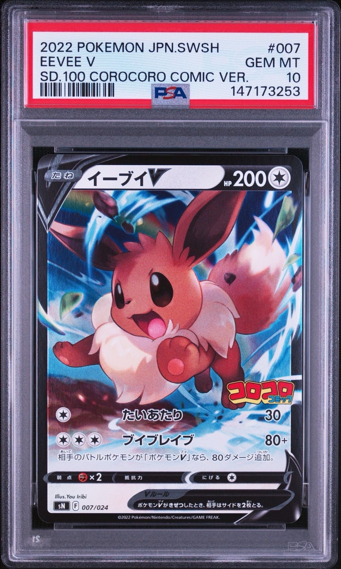 PSA10】イーブイV [SN 007/024](スタートデッキ100 コロコロコミック