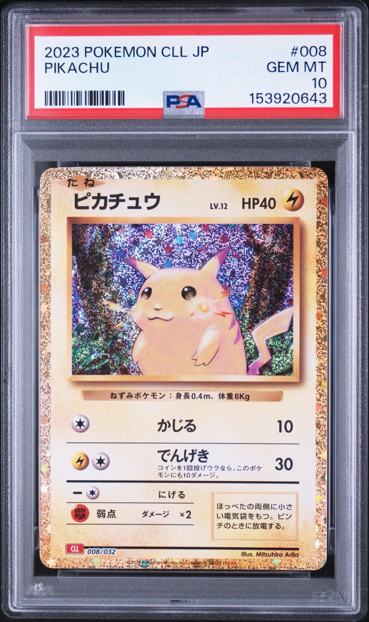 ピカチュウ [CLL 008/032](ポケモンカードゲーム Classic)通販・買取