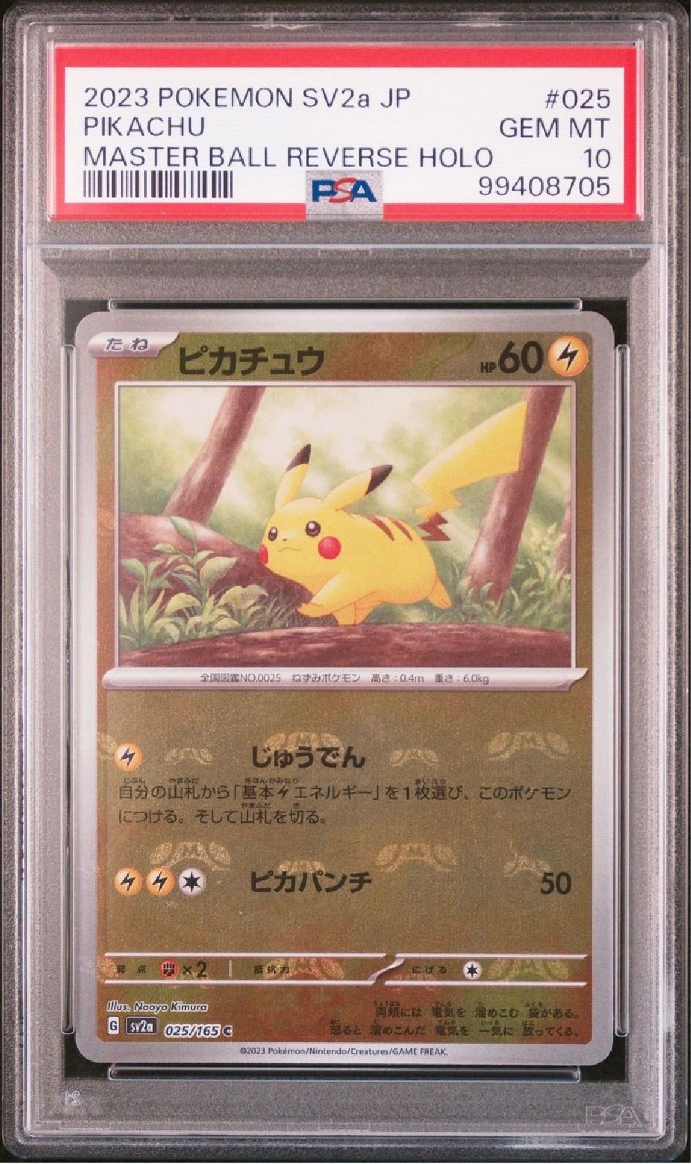 ピカチュウ C: マスターボールミラー (マスボピカチュウ) [SV2a 025/165](強化拡張パック「ポケモンカード151」)