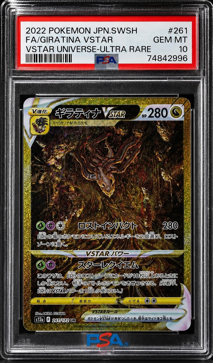ギラティナVSTAR UR[s12a 261/172](ハイクラスパック「VSTARユニバース