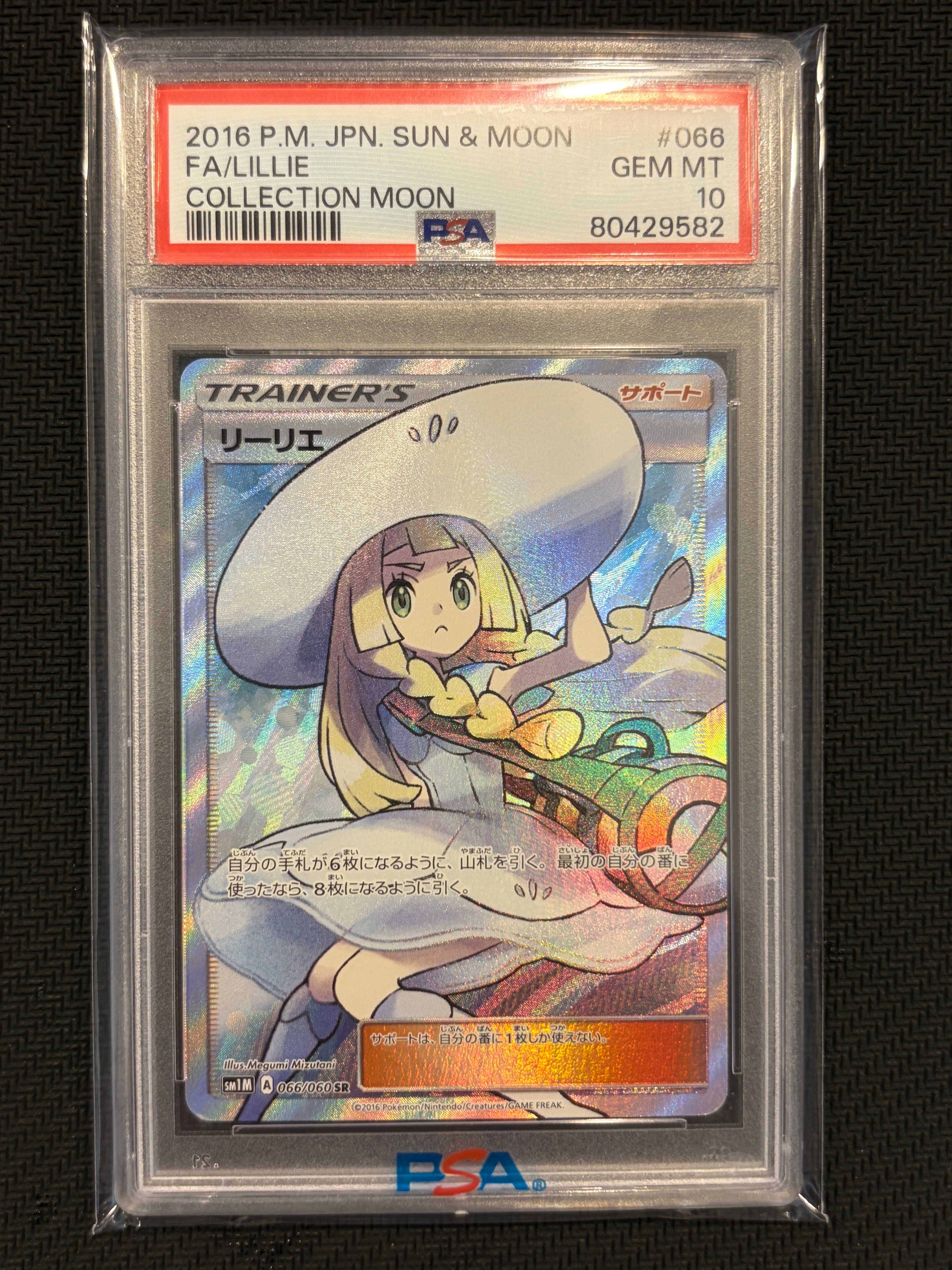 リーリエ（帽子リーリエ）SR[SM1M 066/060](拡張パック「コレクション