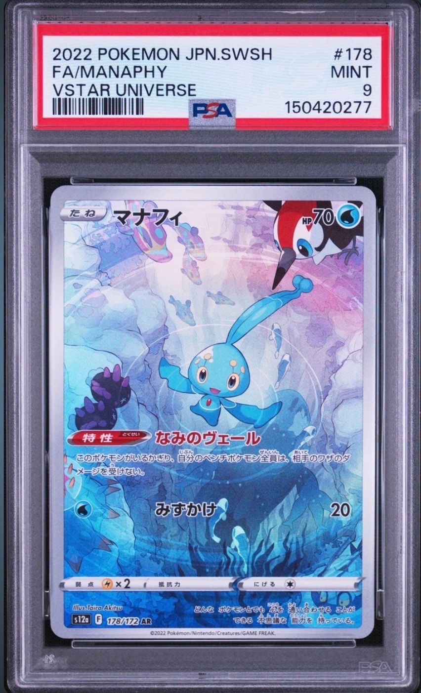 PSA10】マナフィ AR[s12a 178/172](ハイクラスパック「VSTARユニバース