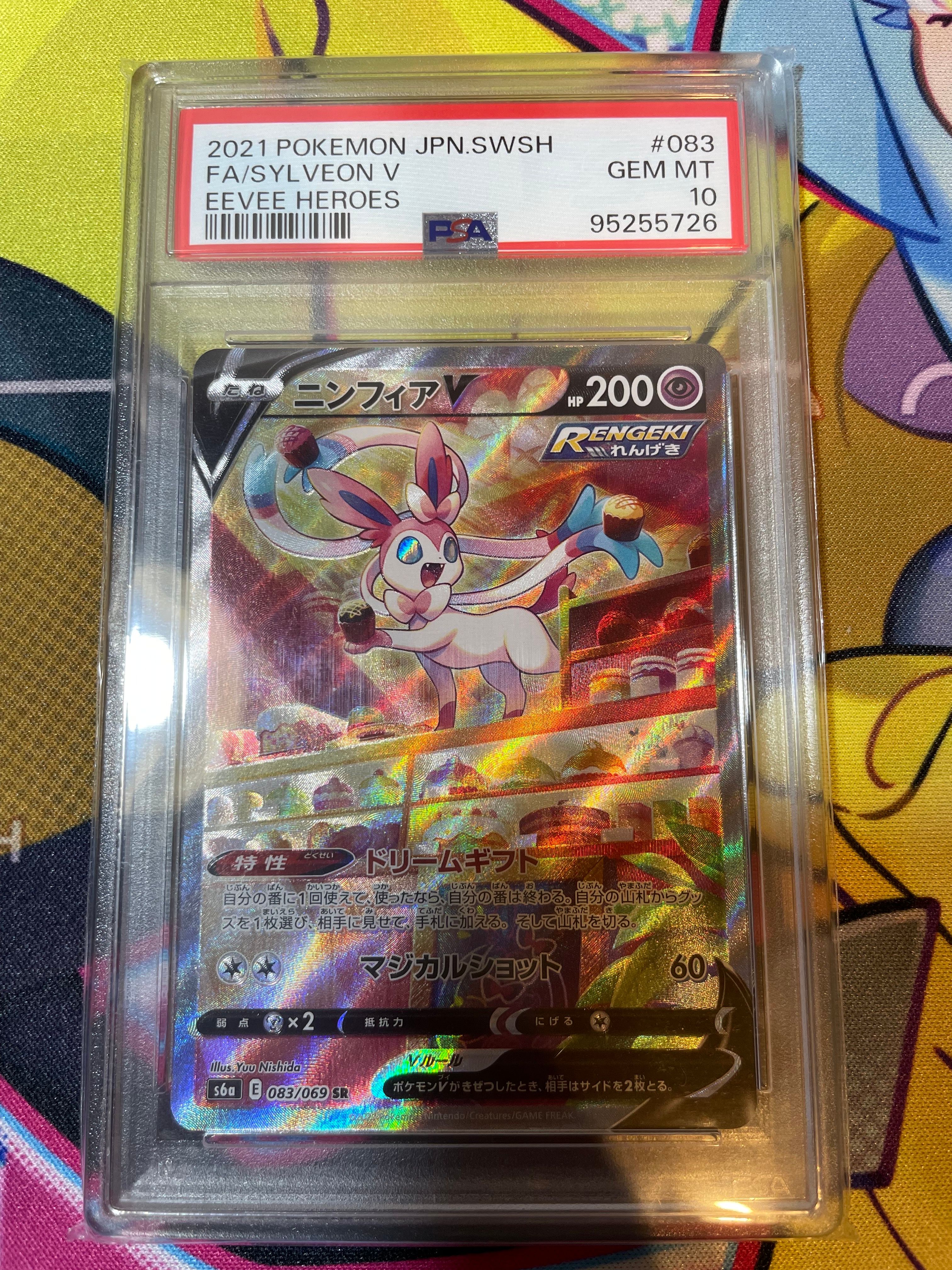 ニンフィアV SR: SA[S6a 083/069](強化拡張パック「イーブイヒーローズ」)