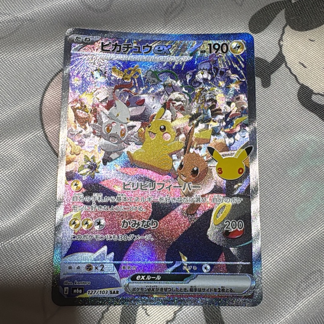 ピカチュウex SAR [M6a 127/103](拡張パック「30th CELEBRATION」)