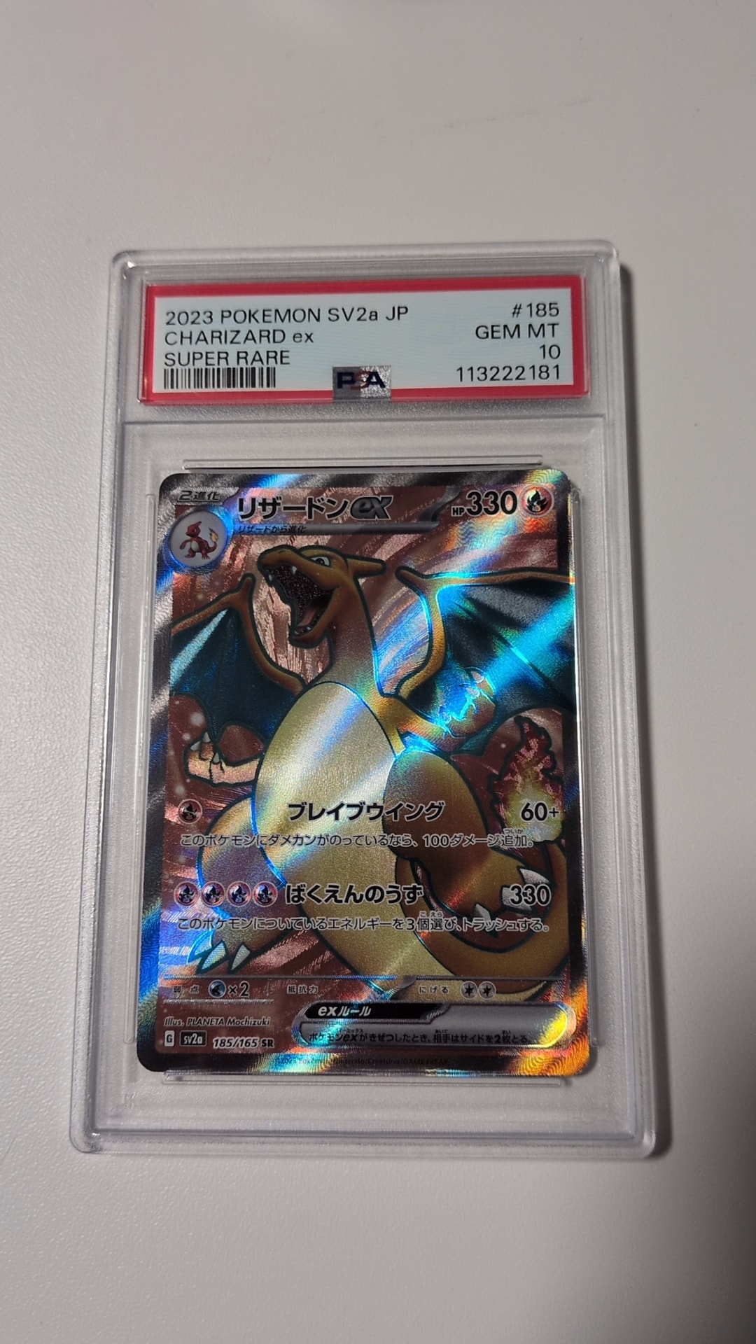 リザードンex SR[SV2a 185/165](強化拡張パック「ポケモンカード151