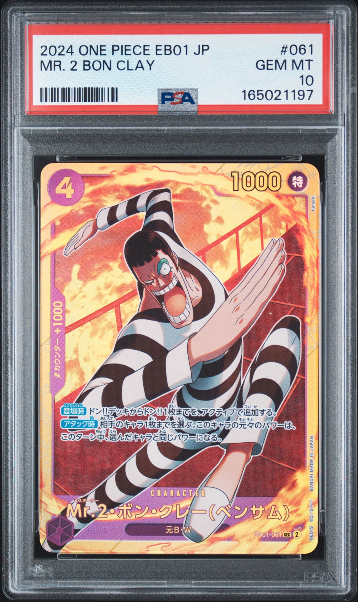 PSA10】Mr.2・ボン・クレー(ベンサム) SEC [EB01-061] (エクストラ