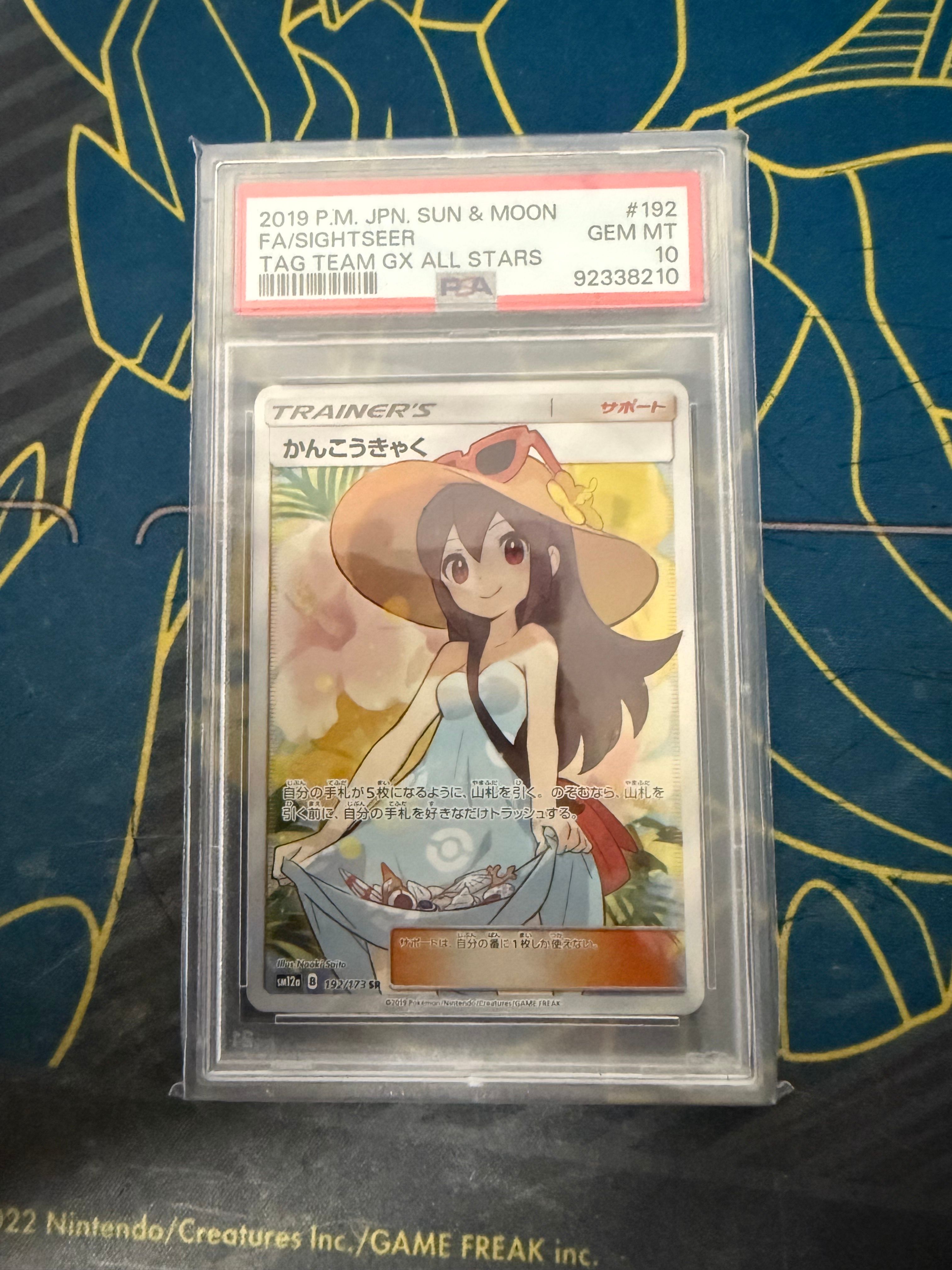 かんこうきゃく SR[SM12a 192/173](ハイクラスパック「TAG TEAM GX タッグオールスターズ」)