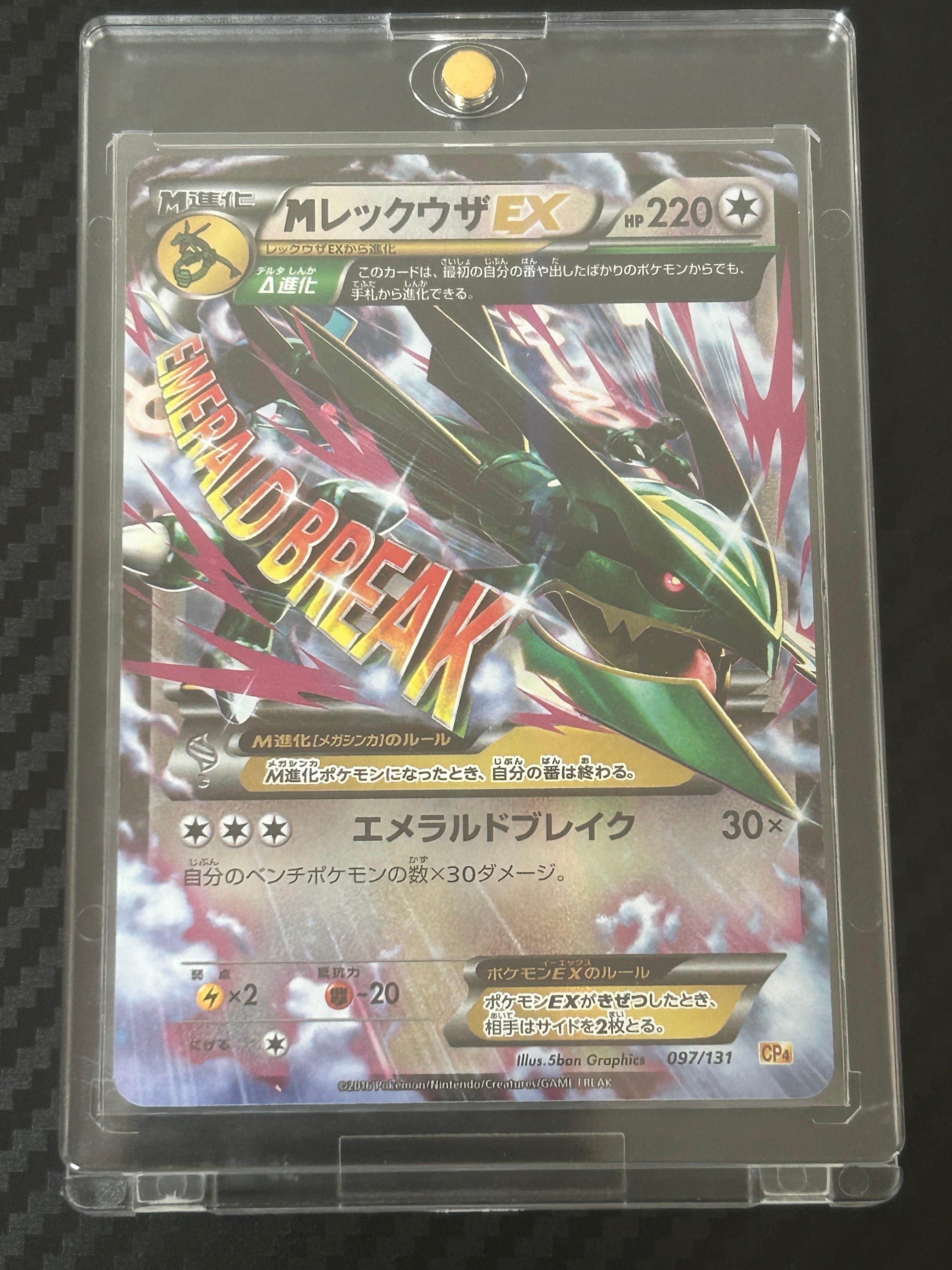 MレックウザEX 097/131 CP4 メガレックウザEX MレックウザEX 097/131 CP4 ミラー - メルカリ