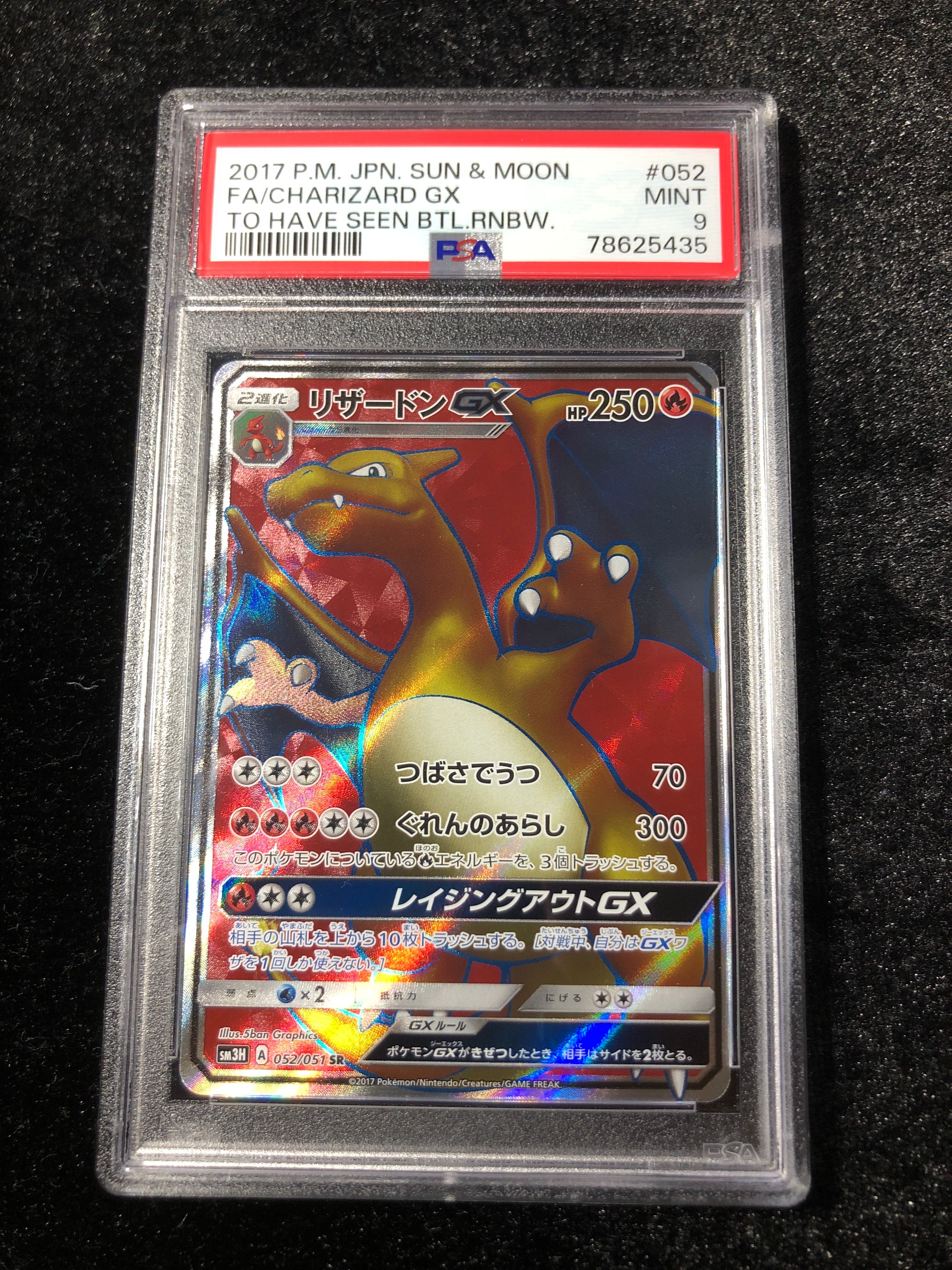 リザードンGX SR[SM3H 052/051](拡張パック「闘う虹を見たか」)