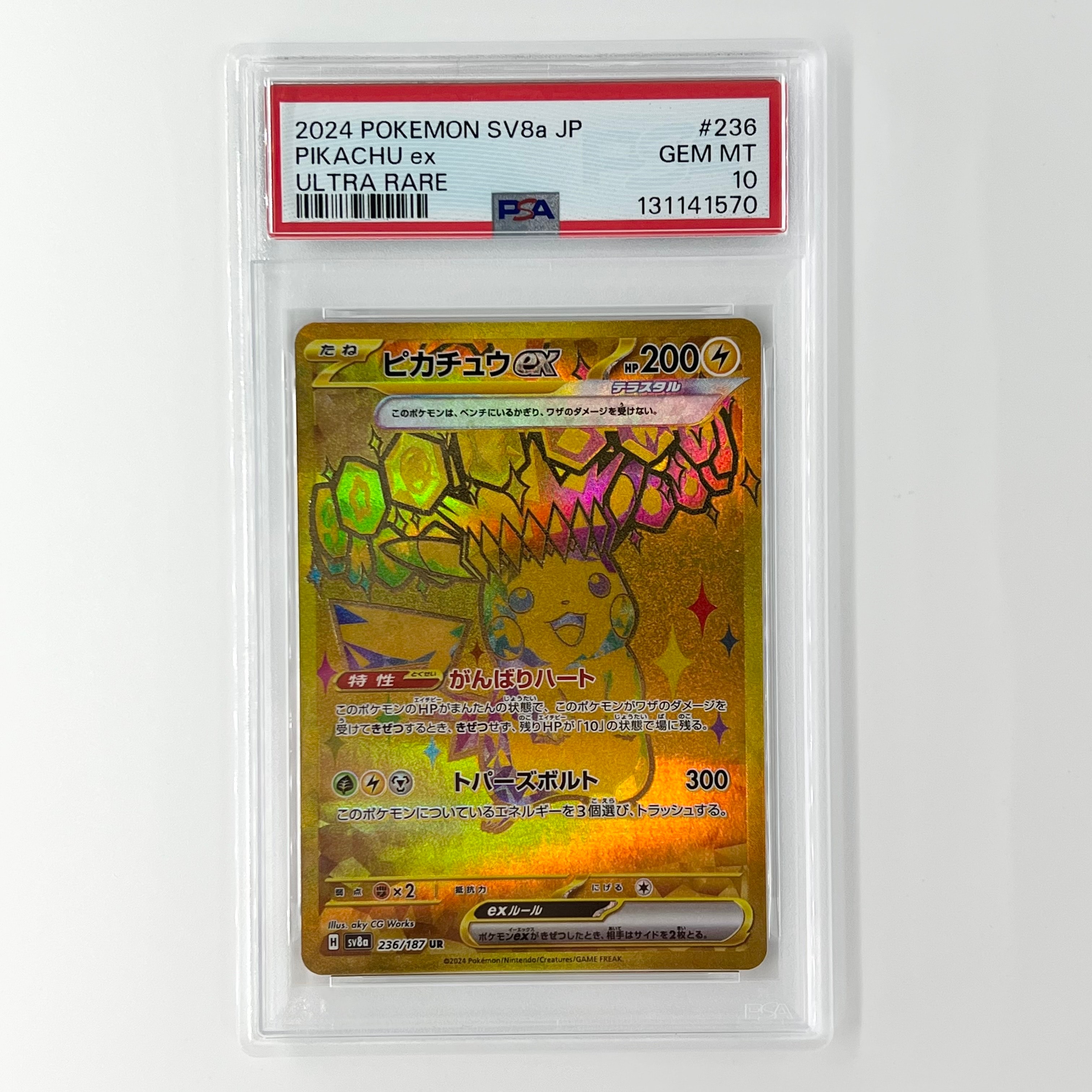 ピカチュウex UR [SV8a 236/187](ハイクラスパック「テラスタルフェスex」)