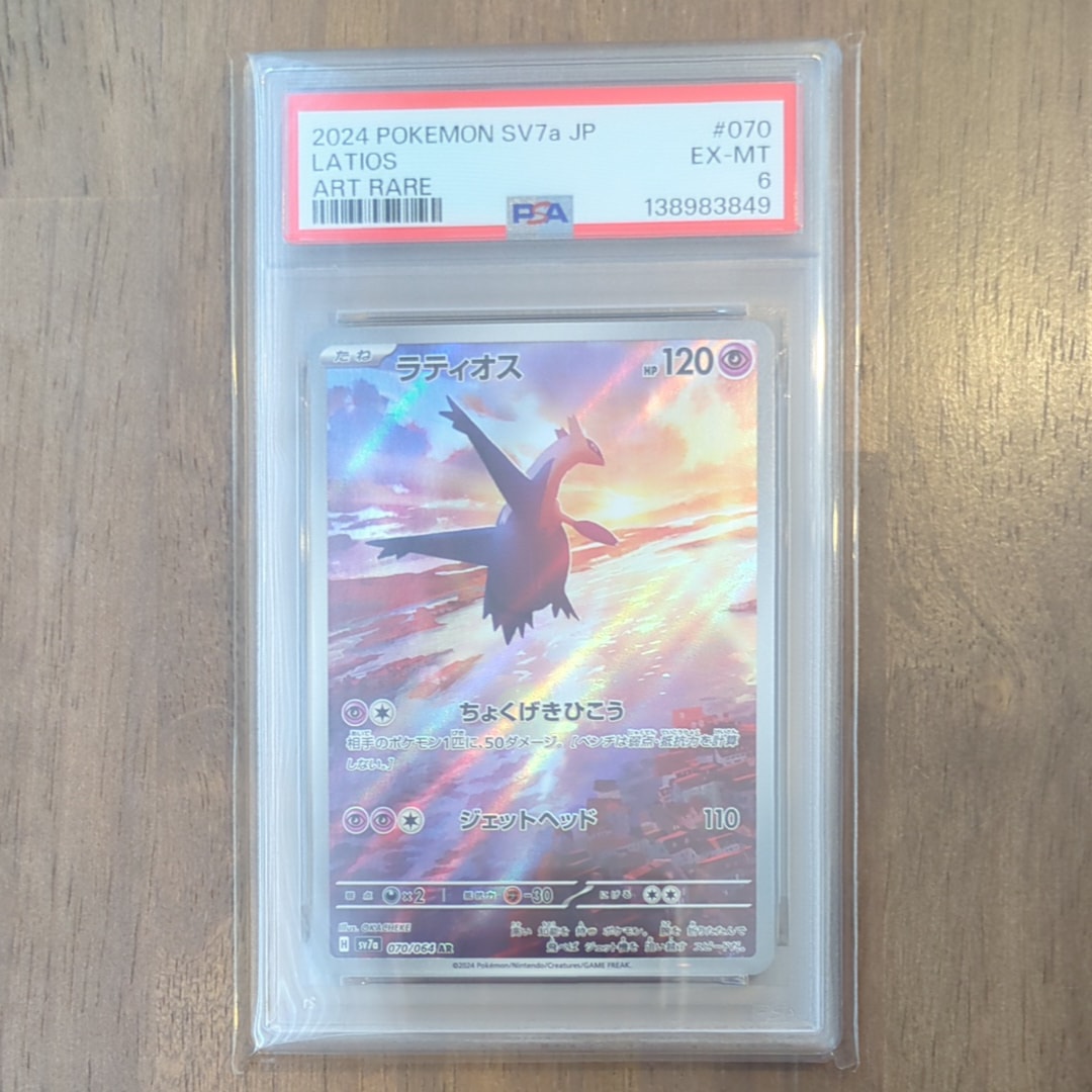 ラティオス AR [SV7a 070/064](強化拡張パック「楽園ドラゴーナ」)