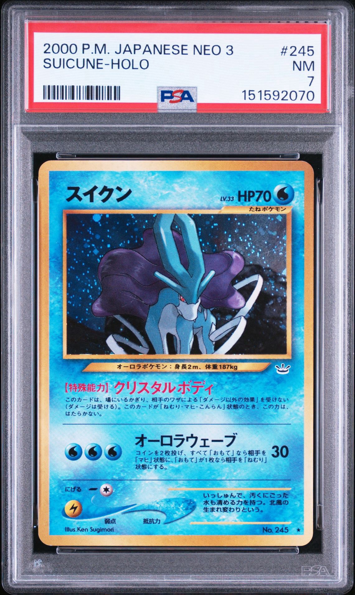 PSA10】スイクン ☆ : 旧裏 [neo3 No.245](ポケモンカード☆neo 拡張