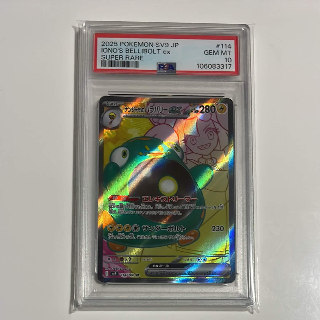 ナンジャモのハラバリーex SR [SV9 114/100](拡張パック「バトルパートナーズ」)