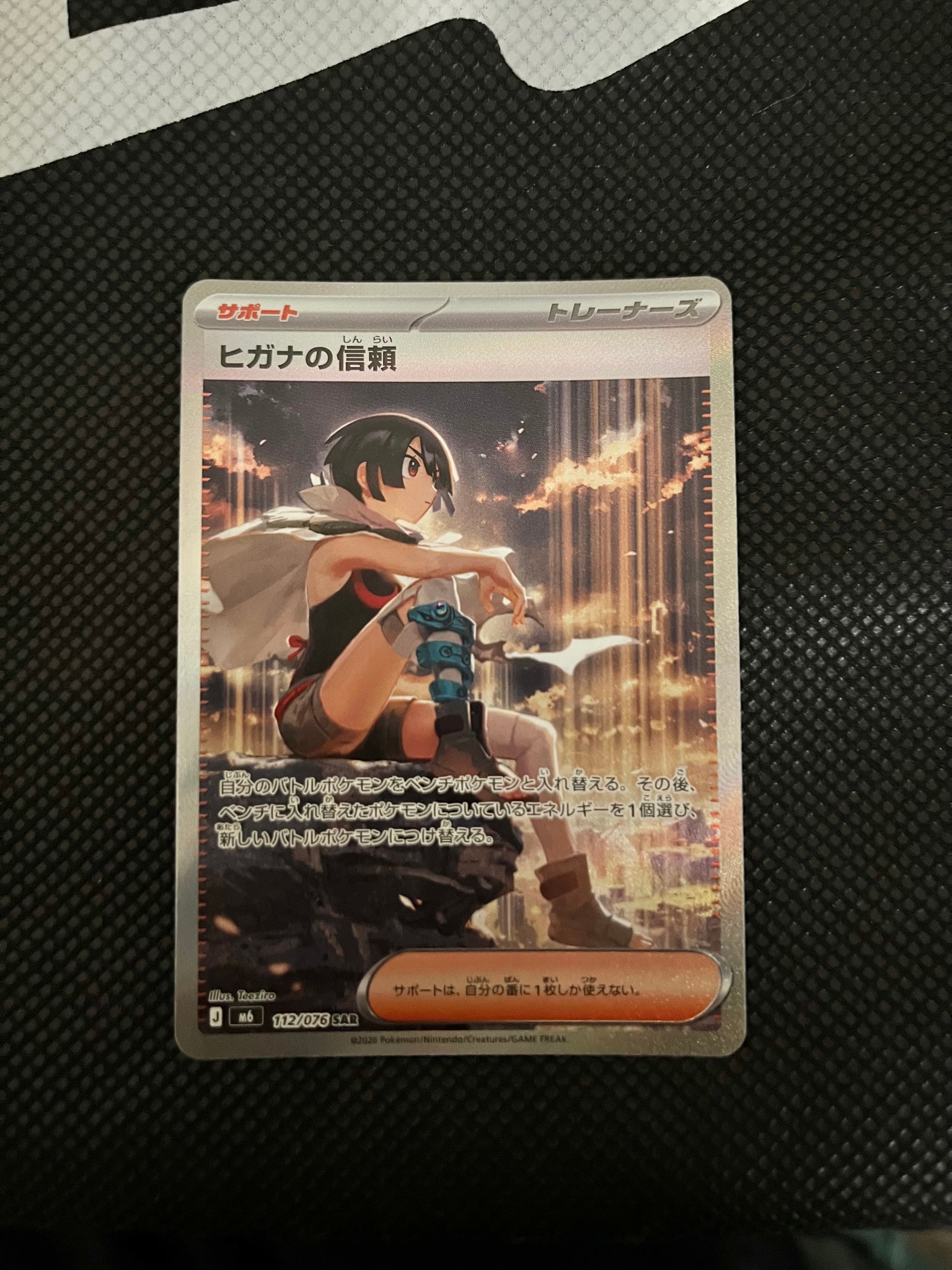 ヒガナの信頼 SAR [M6 112/076](拡張パック「ストームエメラルダ」)