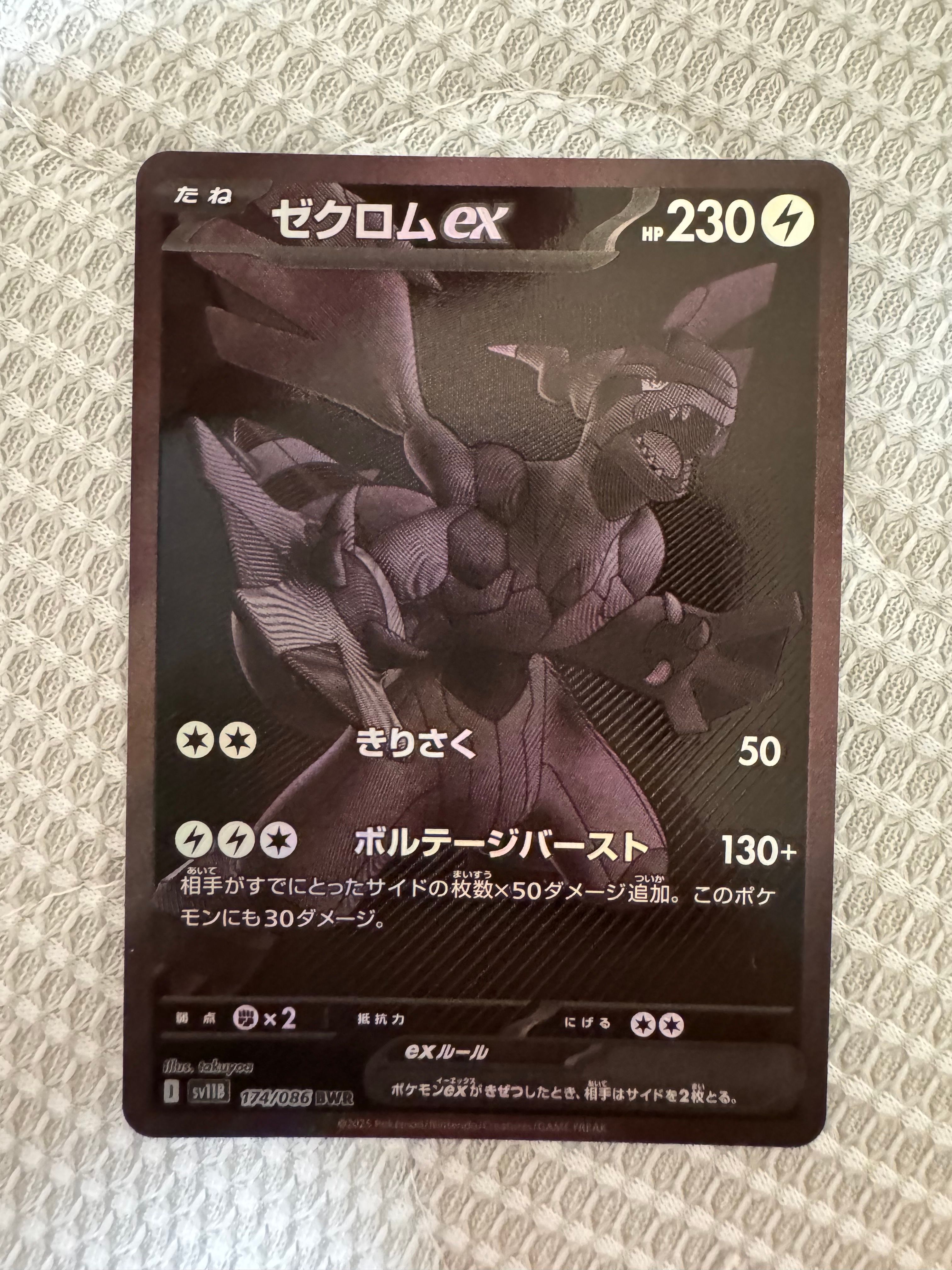 ゼクロムex BWR [SV11B 174/086](拡張パック「ブラックボルト」)
