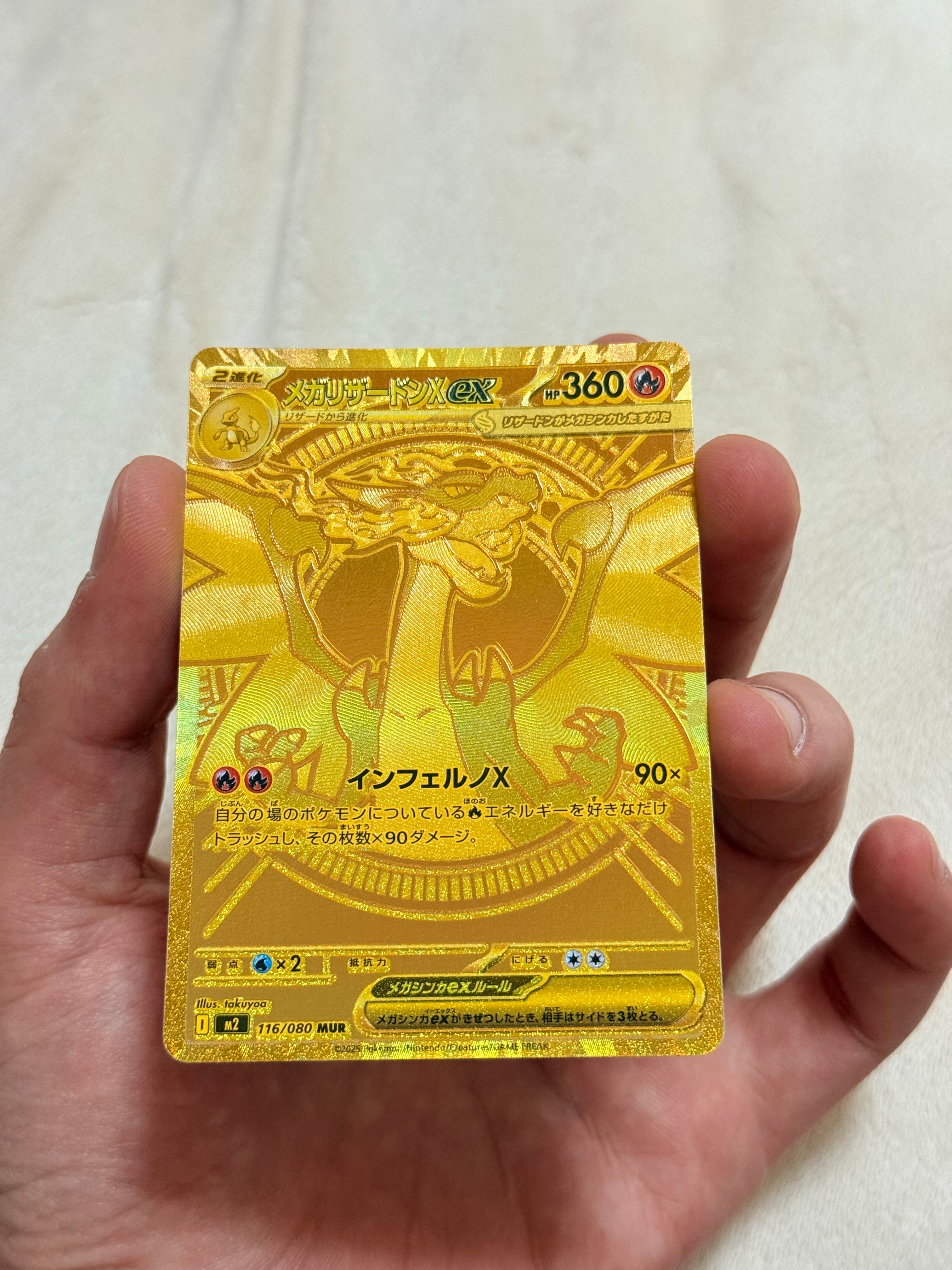 メガリザードンXex MUR [M2 116/080](拡張パック「インフェルノX」)