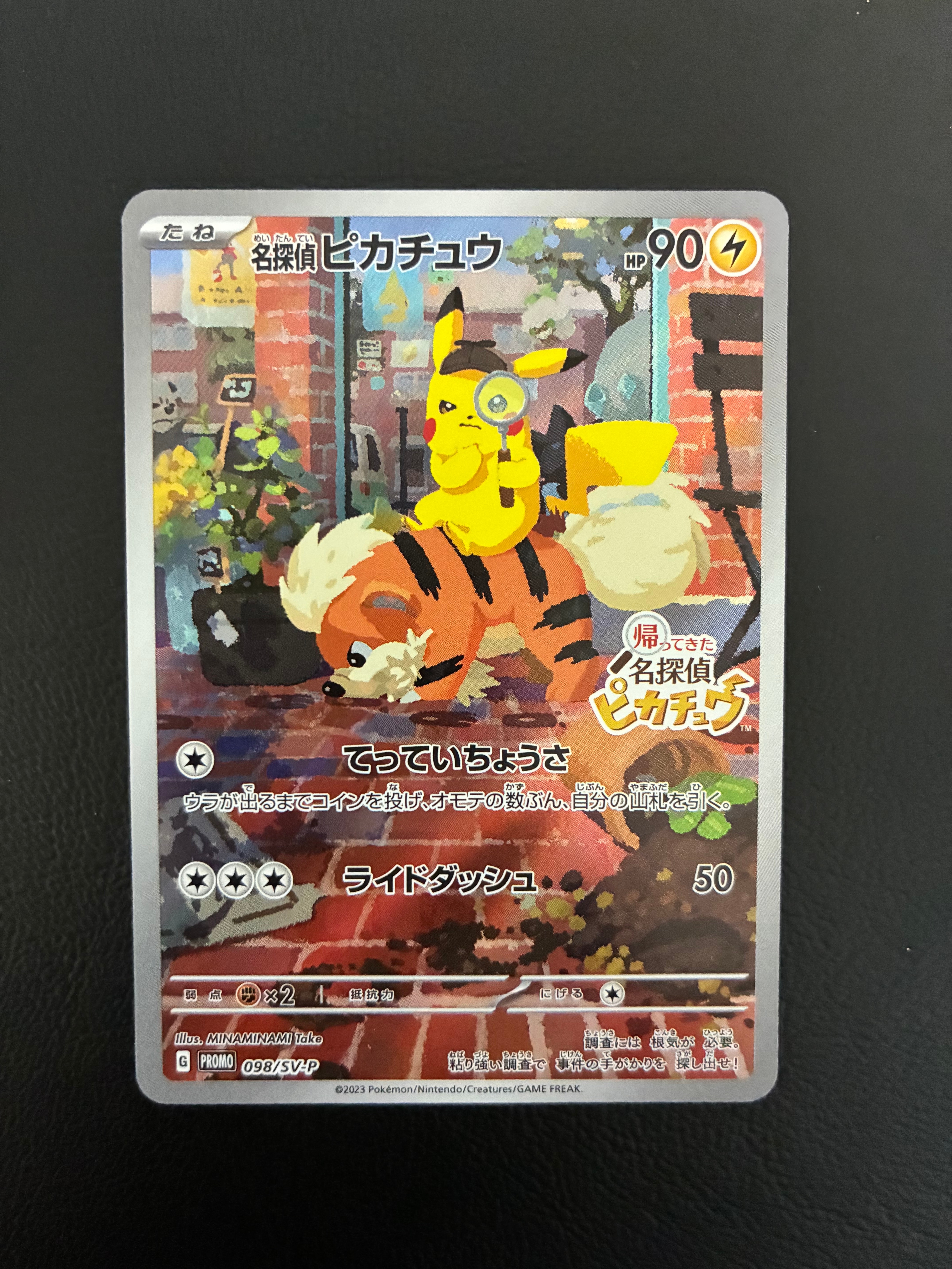 名探偵ピカチュウ: プロモ [SV-P 098](プロモーションカード「SV-P」)