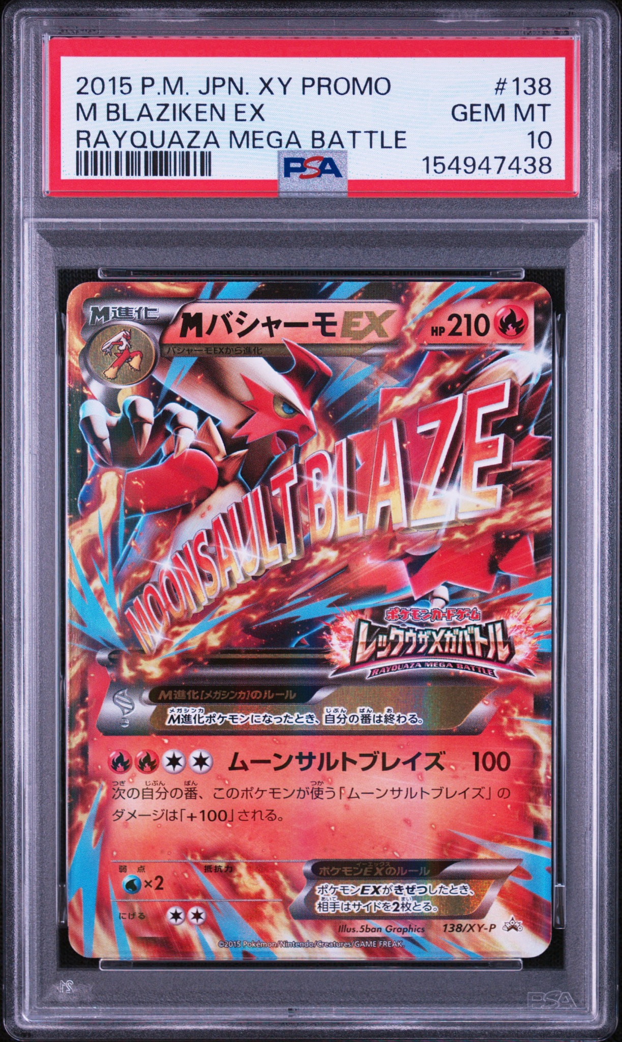 MバシャーモEX P [XY-P 138](プロモーションカード「レックウザメガバトル オリジナルキラカード」)