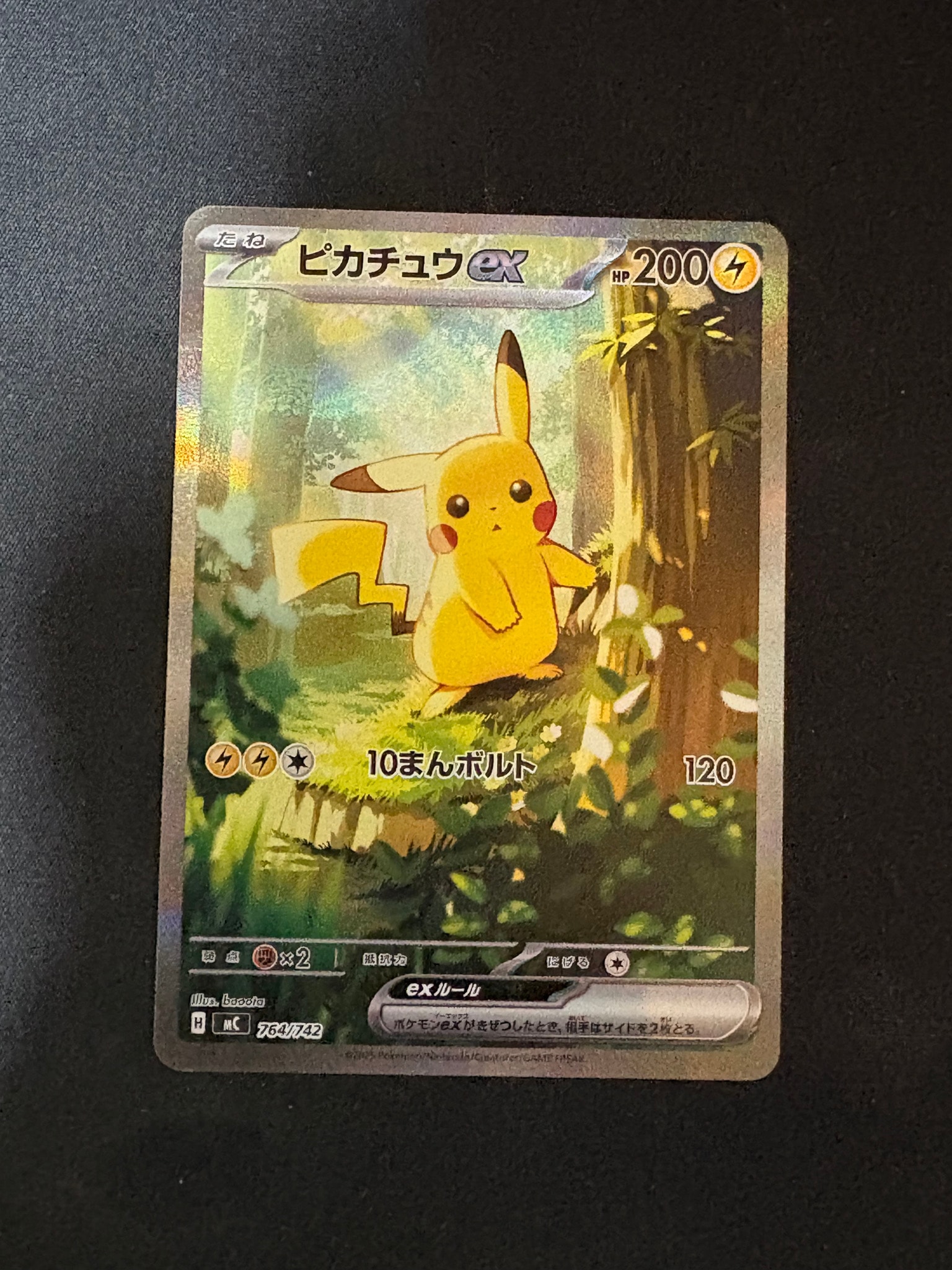 ピカチュウex SAR仕様 [MC 764/742](スタートデッキ100「バトルコレクション」)