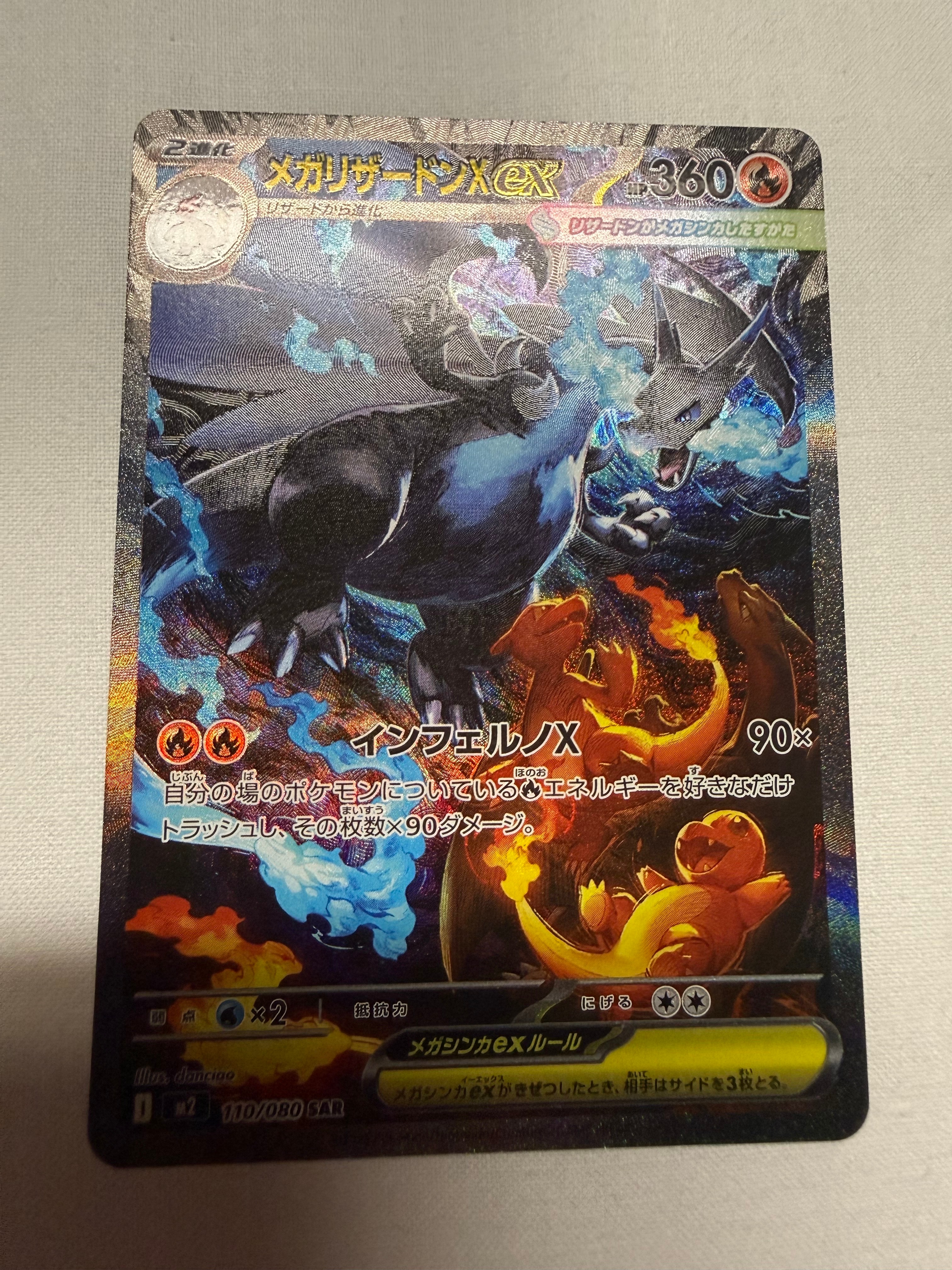 メガリザードンXex SAR [M2 110/080](拡張パック「インフェルノX」)