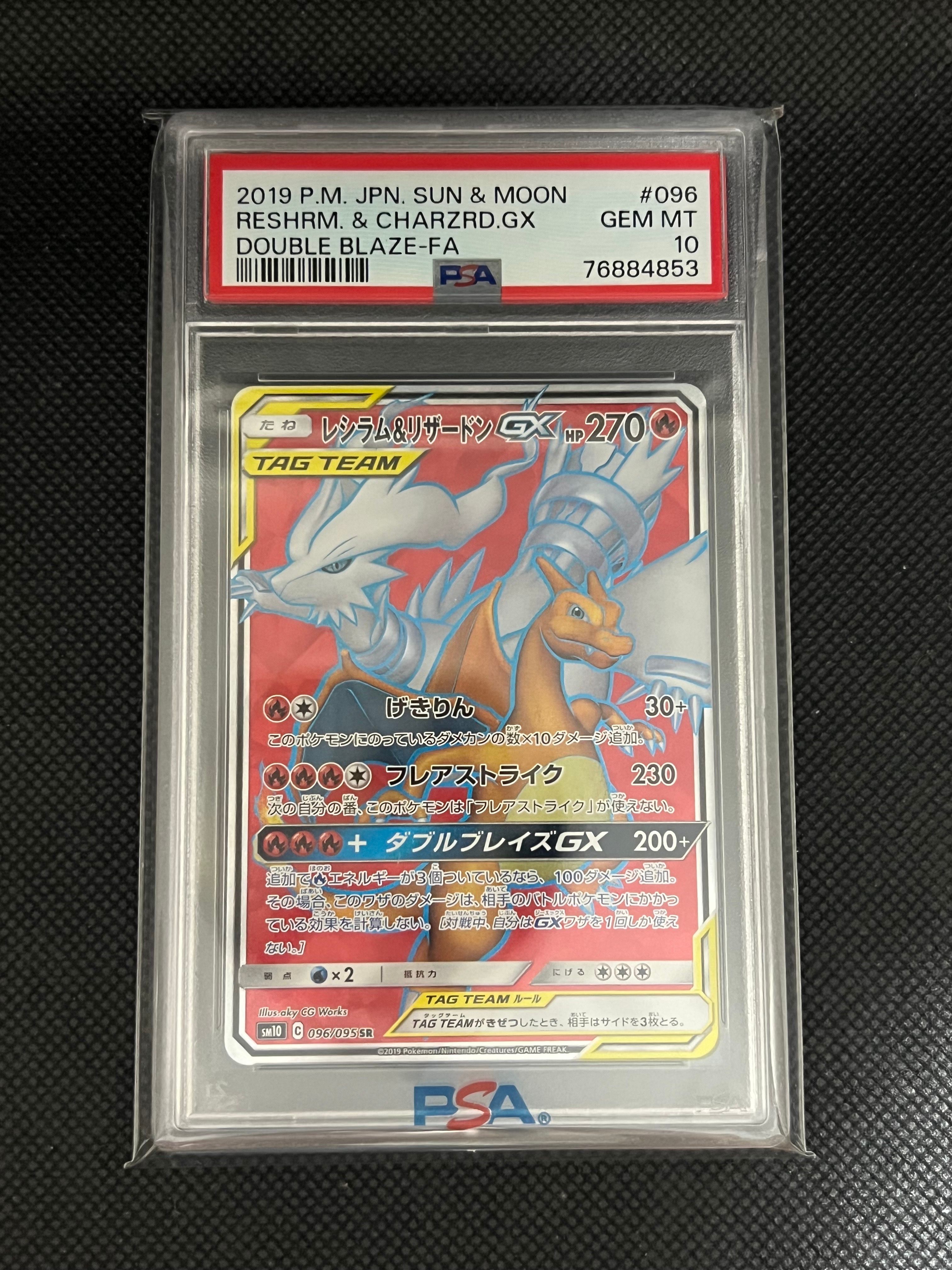 レシラム&リザードンGX SR[SM10 096/095](拡張パック「ダブルブレイズ」)