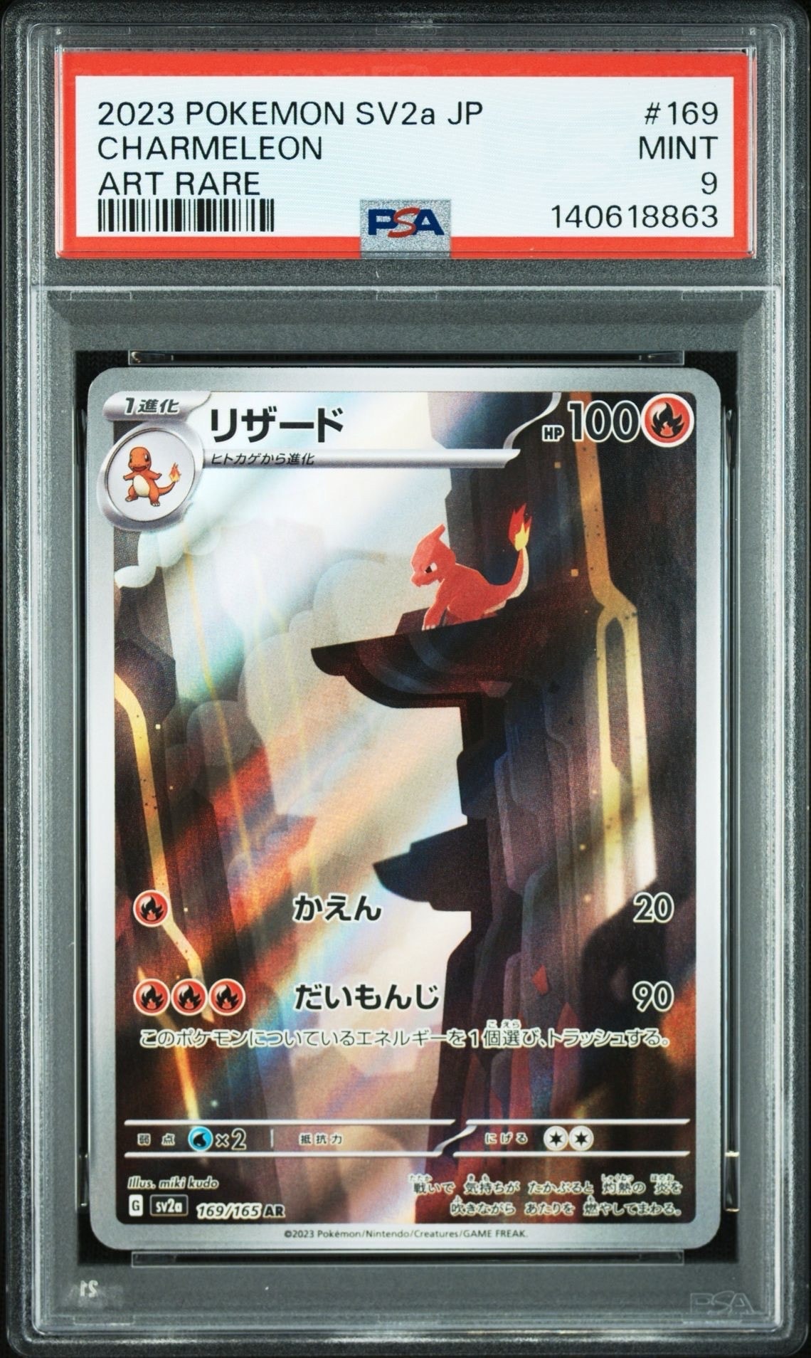 リザード AR[SV2a 169/165](強化拡張パック「ポケモンカード151」)