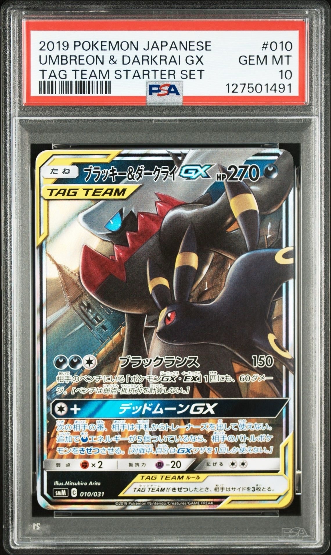 ブラッキー&ダークライGX [SMM 010/031](スターターセット TAG TEAM GX「エーフィ&デオキシスGX・ブラッキー&ダークライGX」)