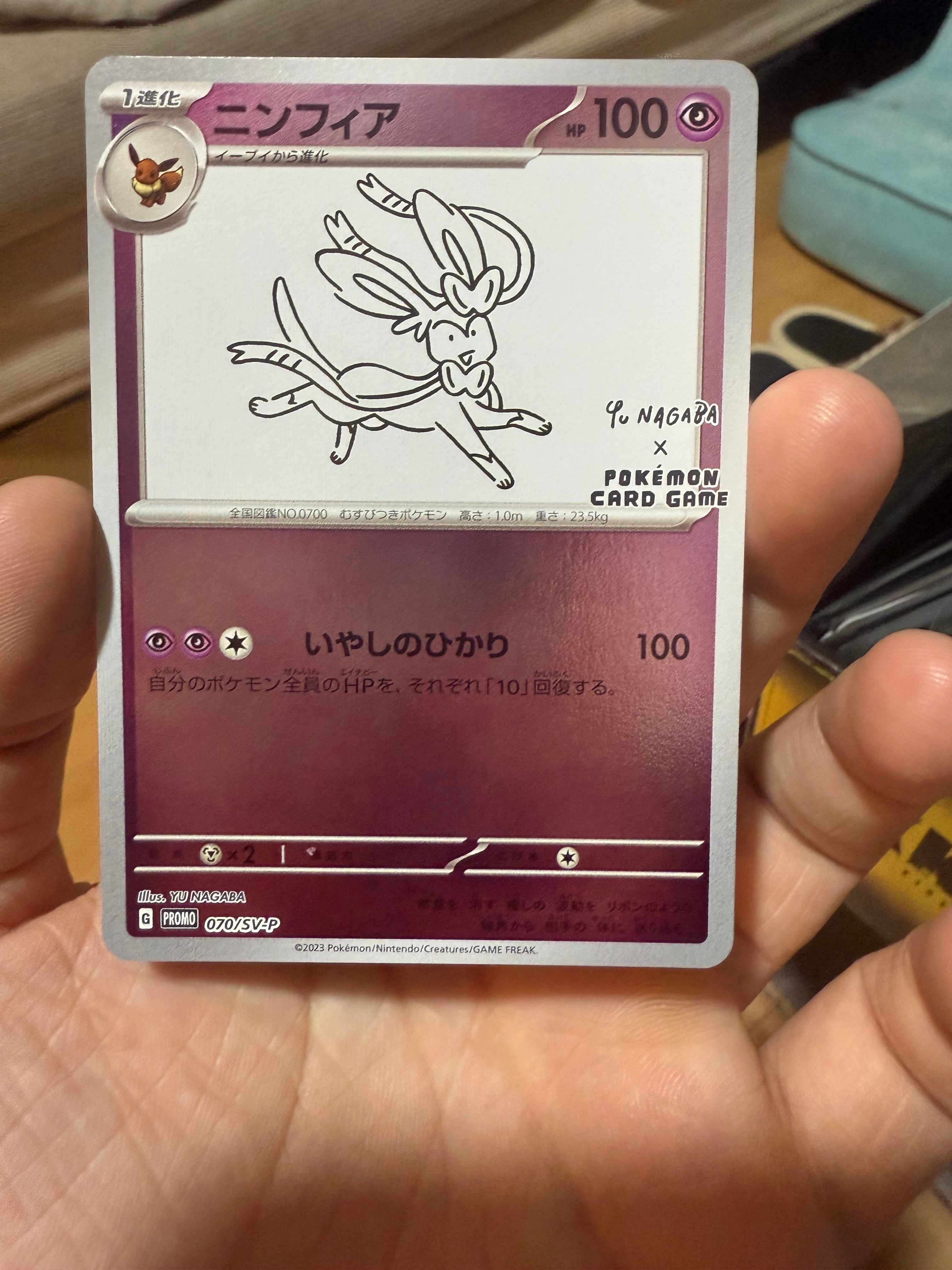 PSA10】ニンフィア: プロモ [SV-P 070](「YU NAGABA×ポケモンカード