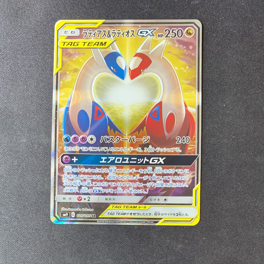 ラティアス&ラティオスGX SR: SA (ラティラティGX) [SM9 105/095](拡張パック「タッグボルト」)