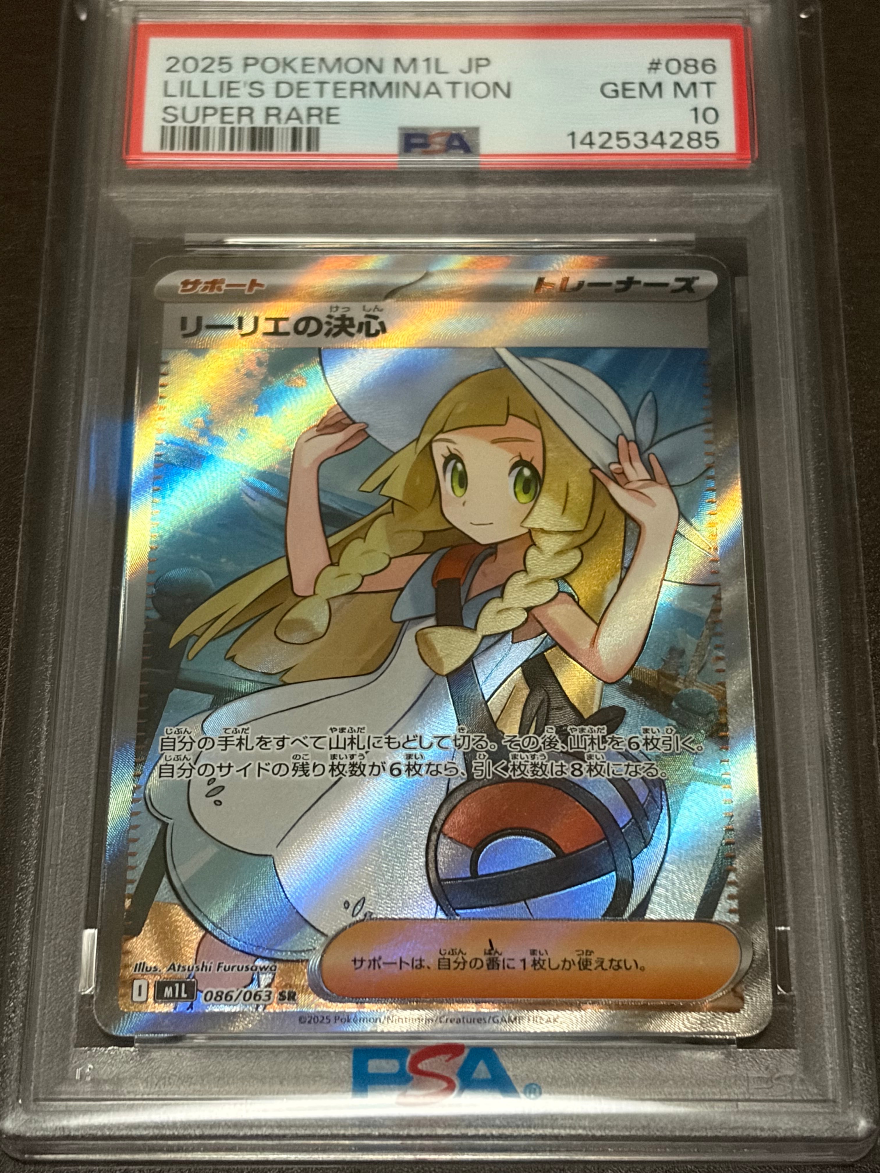 リーリエの決心 SR [M1L 086/063](拡張パック「メガブレイブ」)